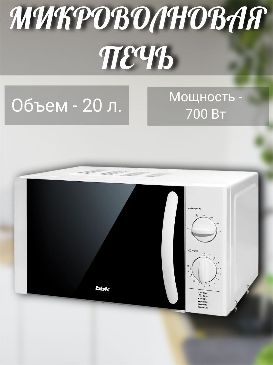 Купить Микроволновку 20 Литров Соло Скидки