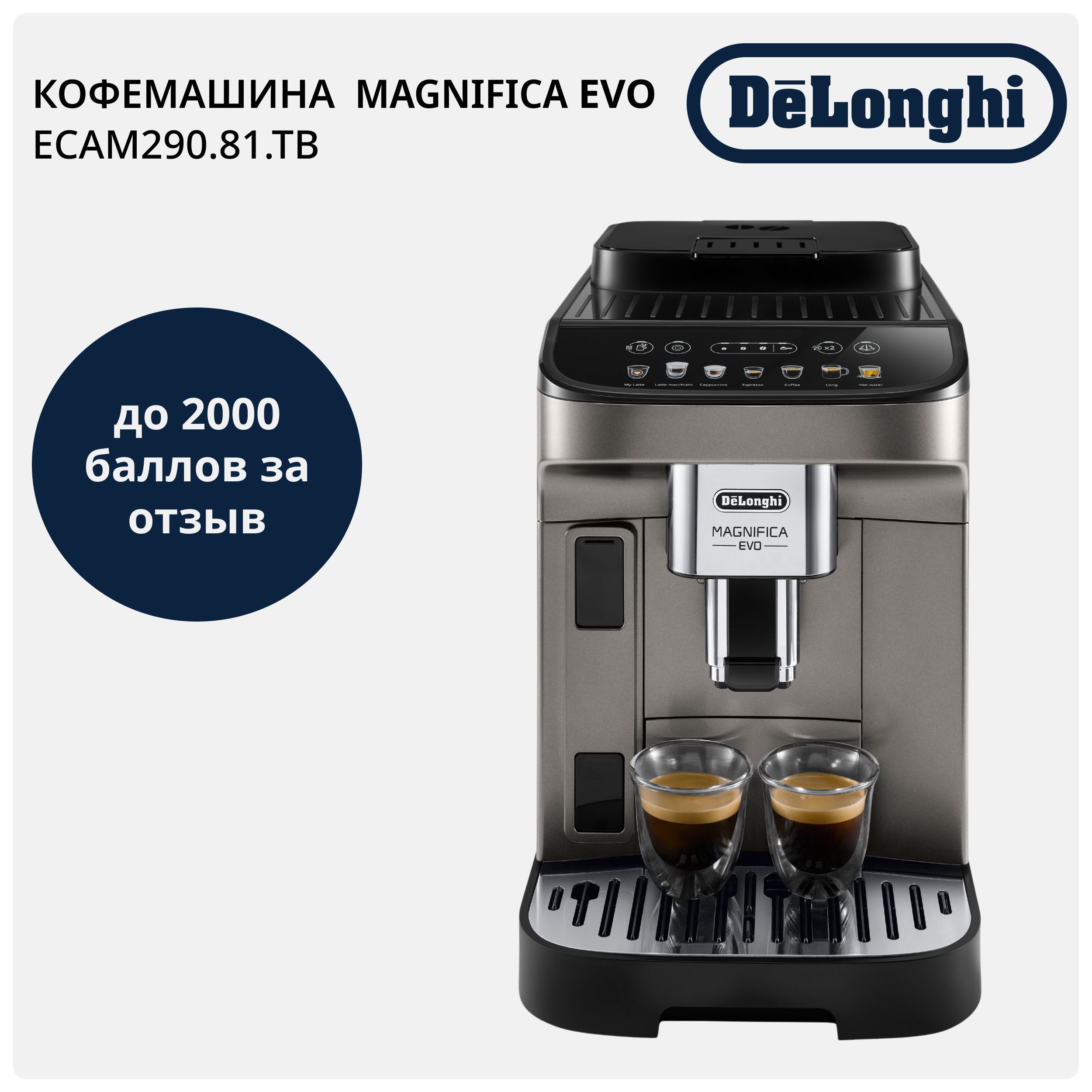 Magnifica evo ecam 290.22. Кофемашина Delonghi. Delonghi logo.