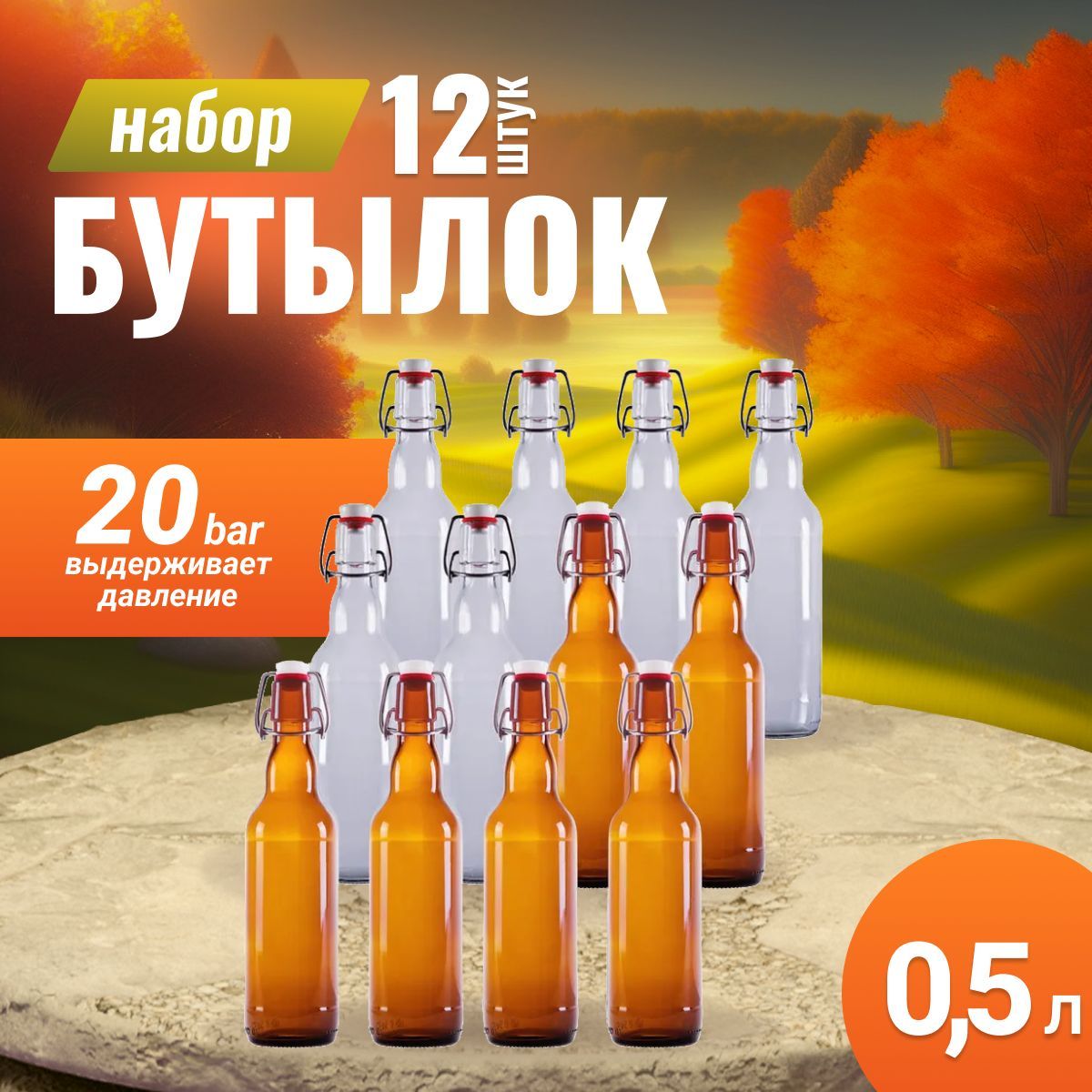 НаборбутылокBUGEL.PROдвухцветные,0.5л,12шт