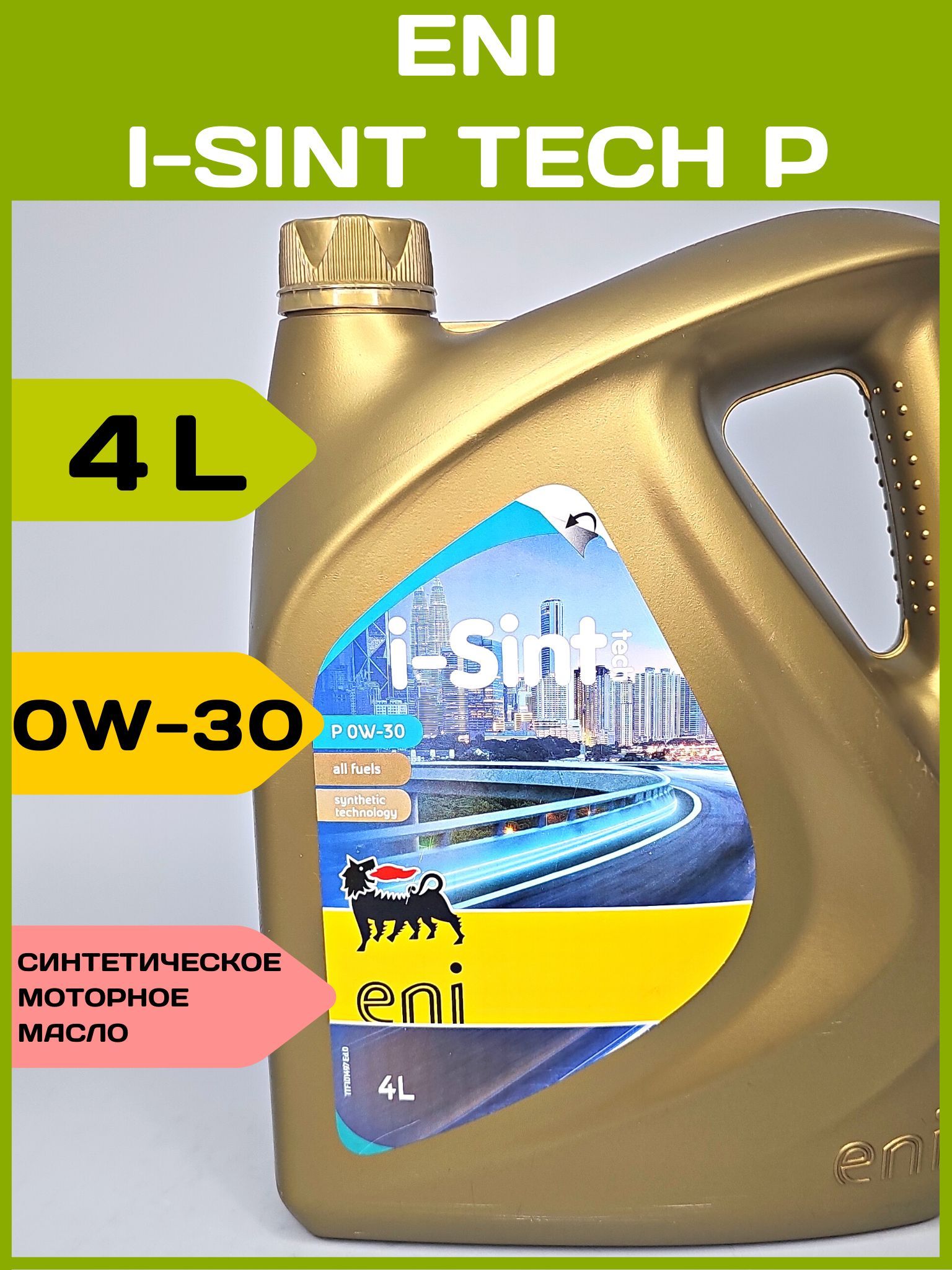 I sint tech f 5w 30. Eni i-sint 5w30 1л. моторное масло эни отзывы.