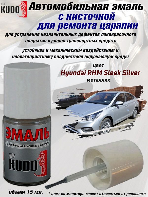 ПодкраскаKUDO"HyundaiRHMSleekSilver",металлик,флаконскисточкой,15мл