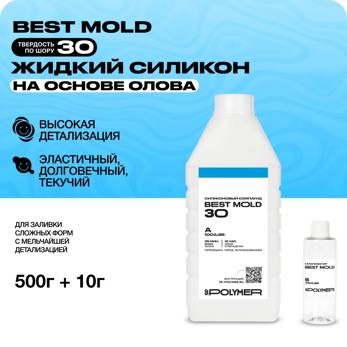 Жидкий силикон Best Mold 30 (0,51 кг) для изготовления форм на основе олова