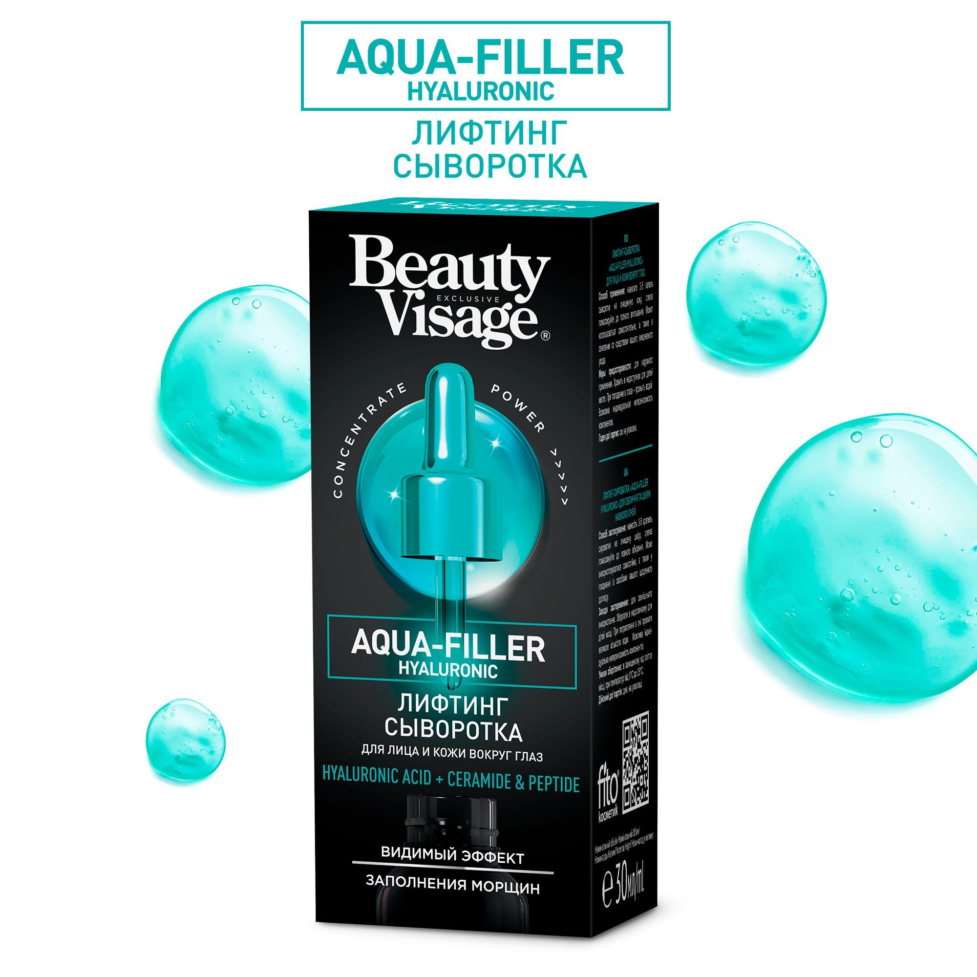 Beauty visage сыворотка Aqua Filler. Фито сыворотка д/лица и глаз лифтинг Аква-филлер 30 мл/19/133. Лифтинг сыворотка Аква филлер отзывы. Ek1006 Aqua Filler.