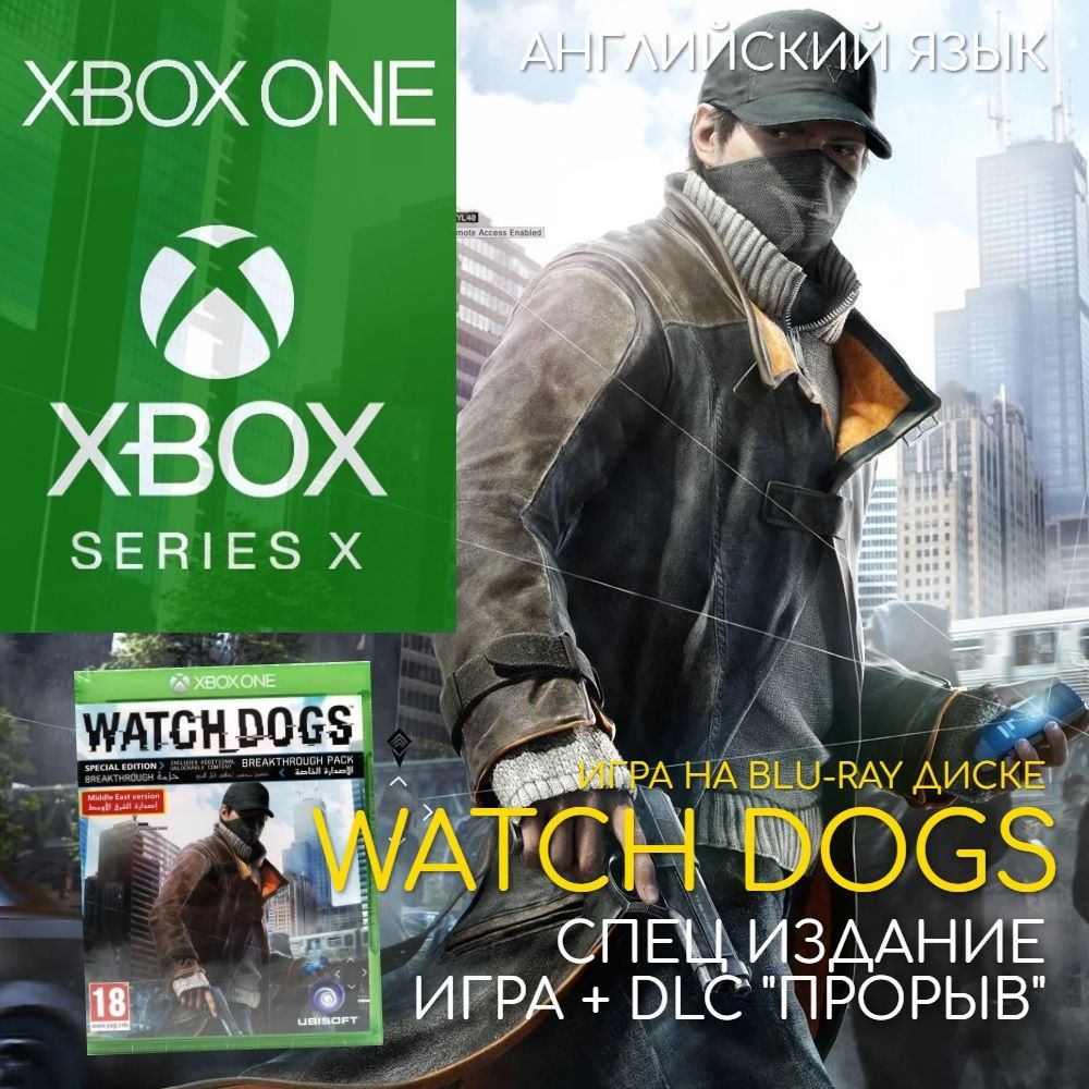 Игра Watch Dogs Special Edition для Xbox One/Series (Xbox One, Xbox Series, Английская версия)