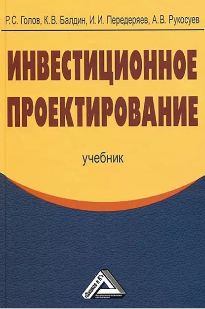 Проектирование книги 7 класс. Учебник проектирование. Инвестиционное проектирование. Книги по проектированию. Учебное пособие проекты.