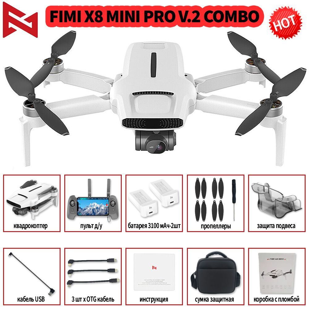 Fimi x8 Mini Combo. Xiaomi Fimi x8 Mini. Fimi x8 Pro. Инструкция Fimi x8 Mini.