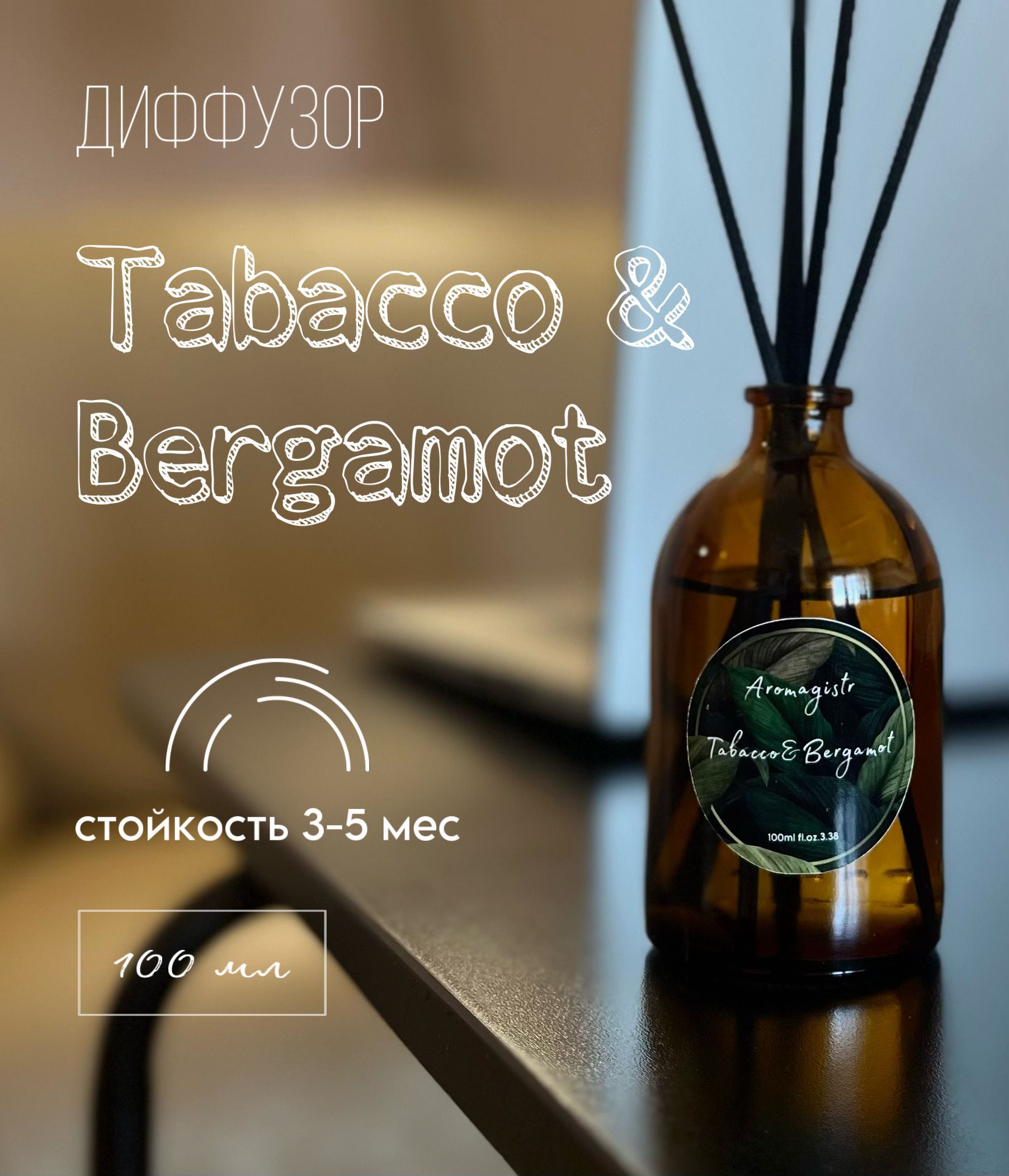 Диффузор бергамот