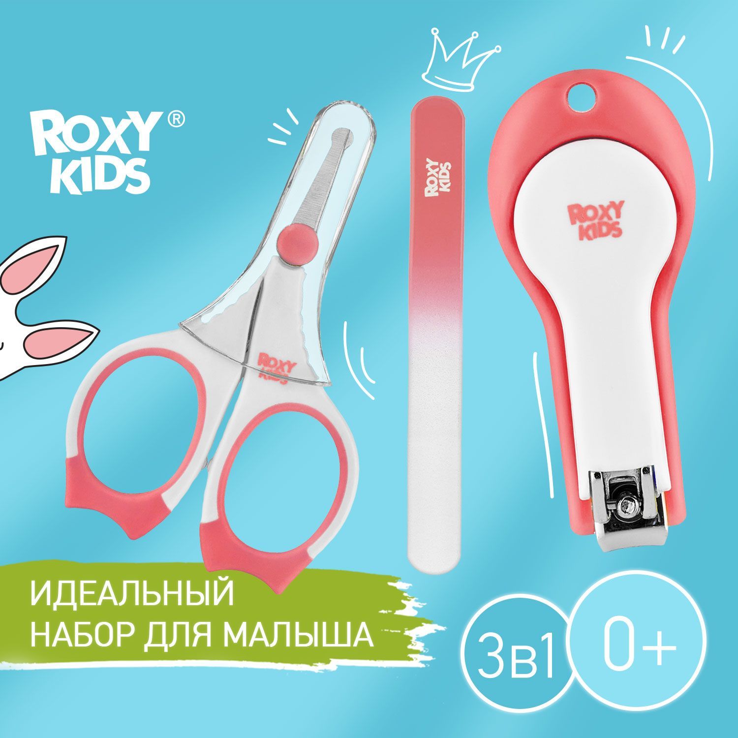 ROXY-KIDS Маникюрный набор для новорожденных ножницы, кусачки, пилочка, цвет коралловый