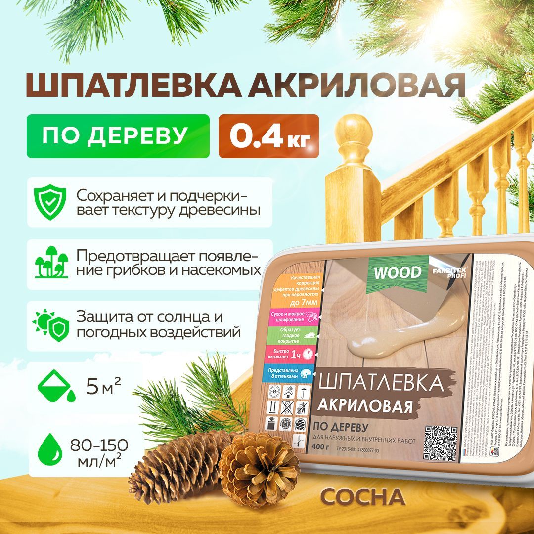 Шпатлевка по дереву готовая FARBITEX ПРОФИ WOOD, акриловая, цвет: Сосна, 0,4 кг