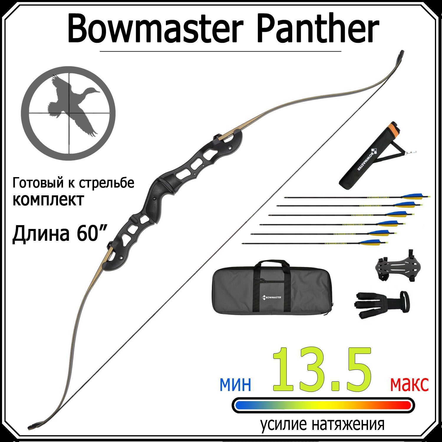 Рекурсивный традиционный лук Bowmaster Panther 60 дюймов30 фунтов (13.5 кг), комплект RTH