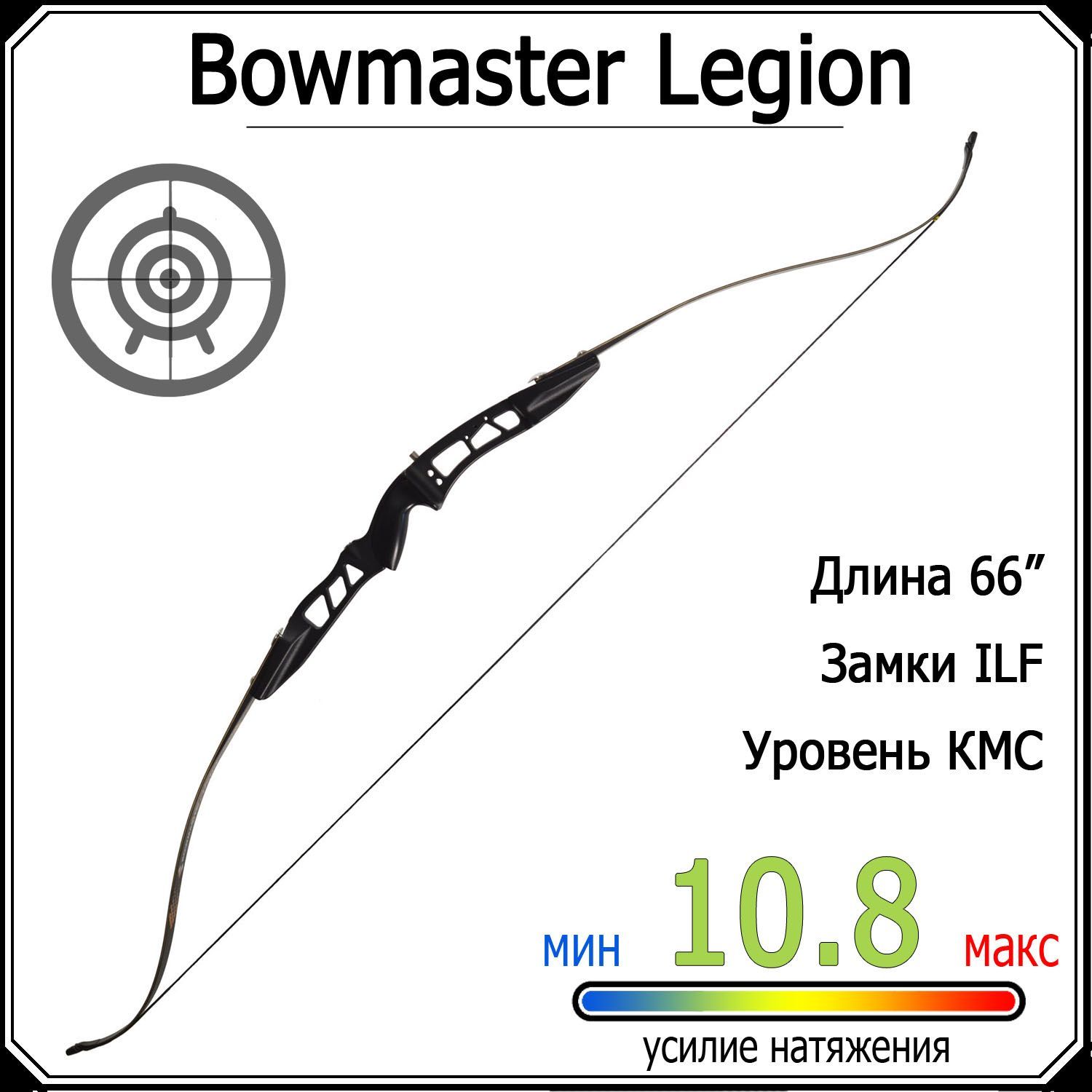 Лук классический Bowmaster - Legion 24 фунтов (10.8 кг)