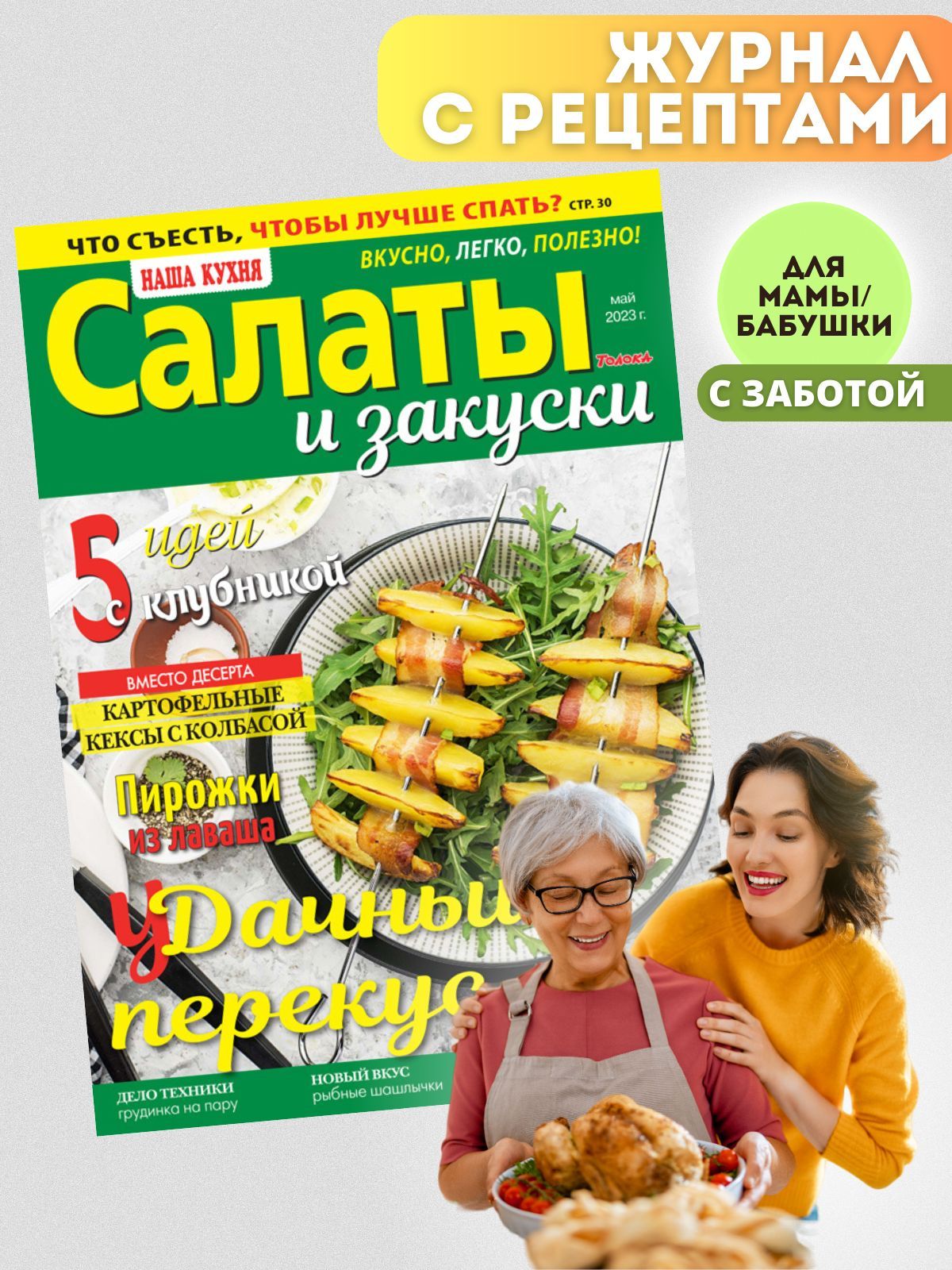 Закусочные салаты - рецепты с фото. Как приготовить салат на закуску?