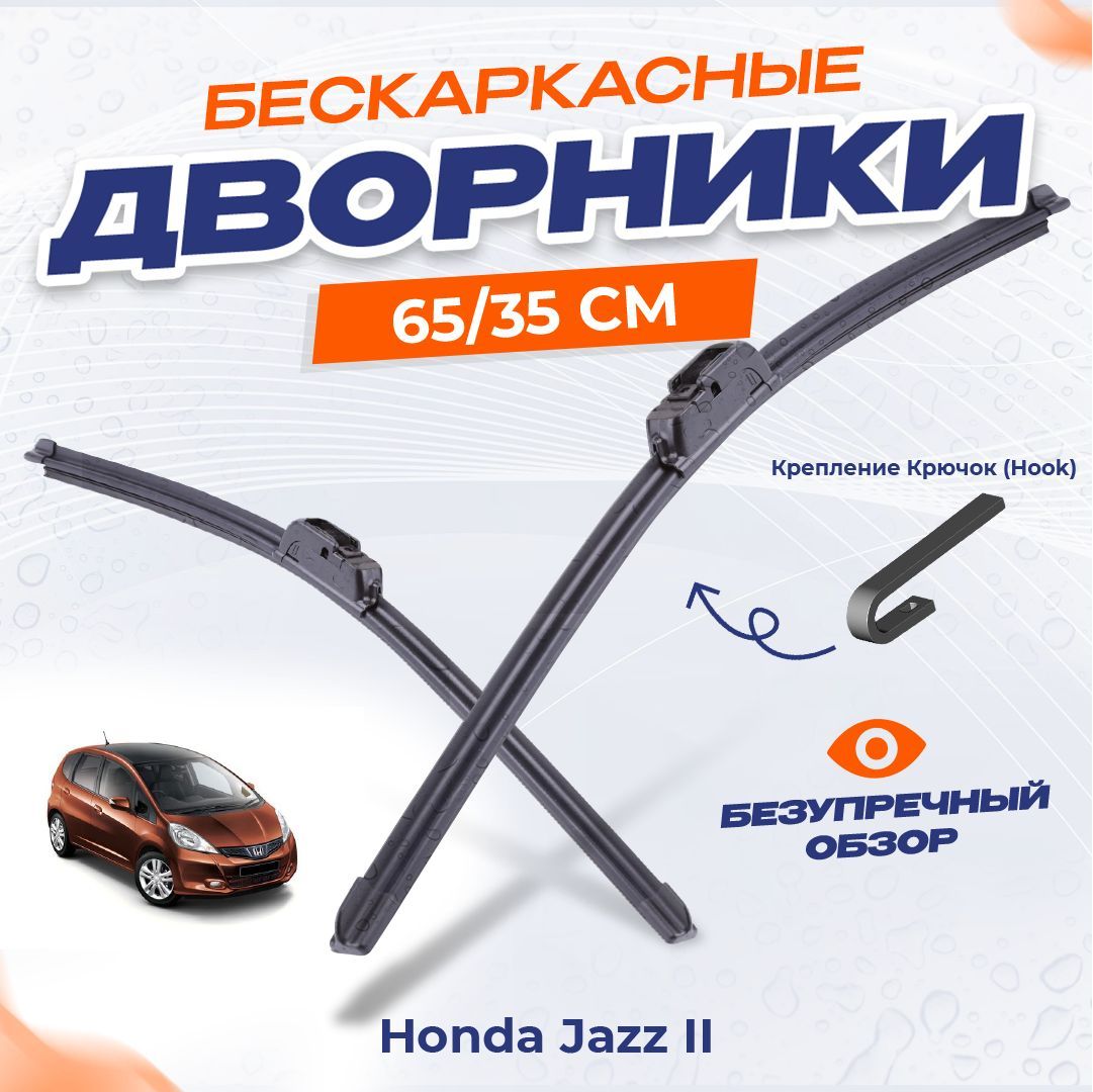 Купить Дворники На Хонда Фит
