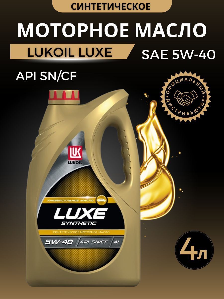 Моторные масла luxe отзывы. Lukoil Luxe 10w-40. Лукойл Люкс 10w 40 характеристики.