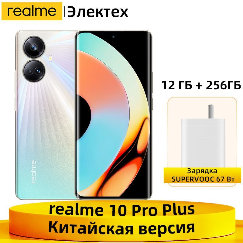 Смартфон Realme 10 Pro 8 256gb Купить