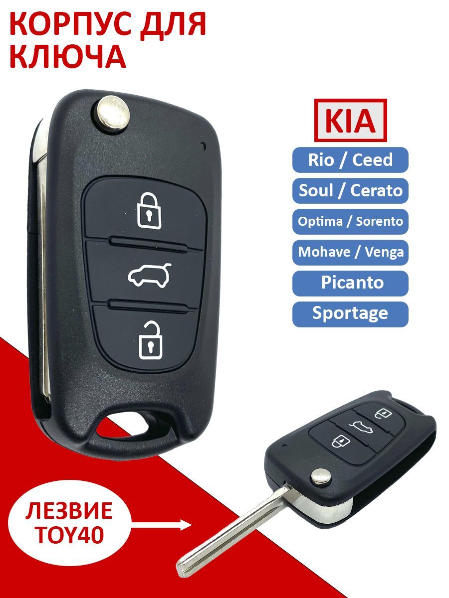 Kia Cerato 3 Ключ – купить в интернет-магазине OZON по низкой цене