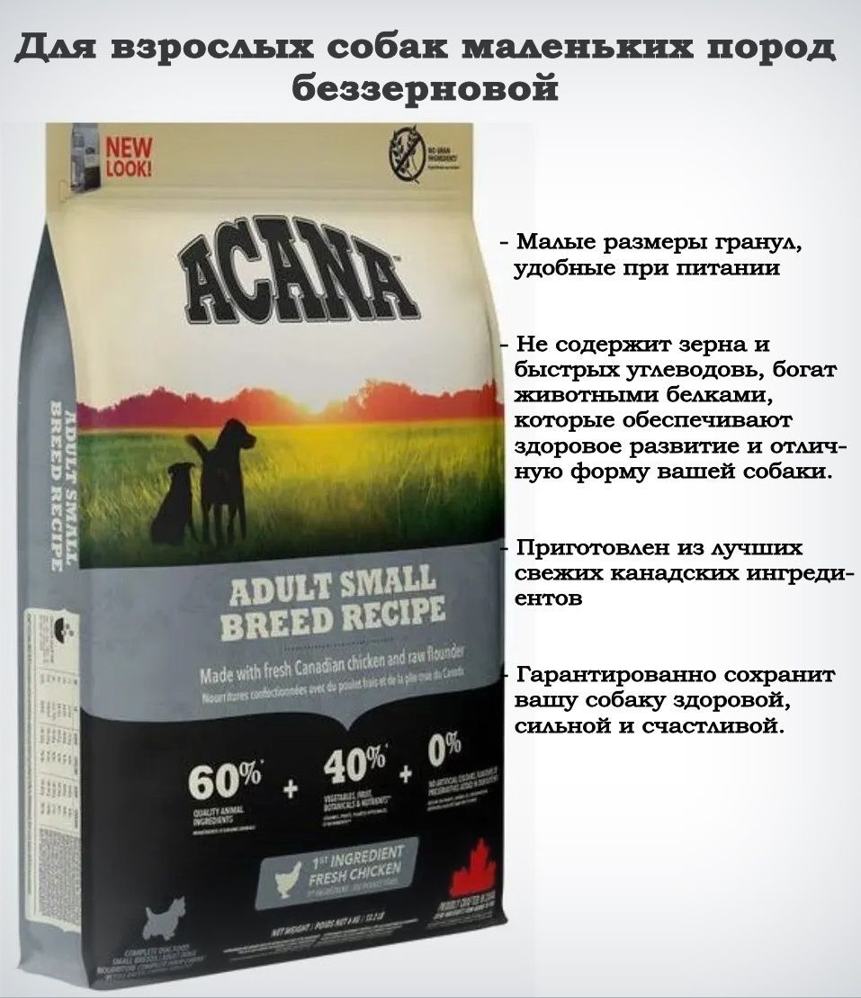 Acana adult outlet small breed 2kg