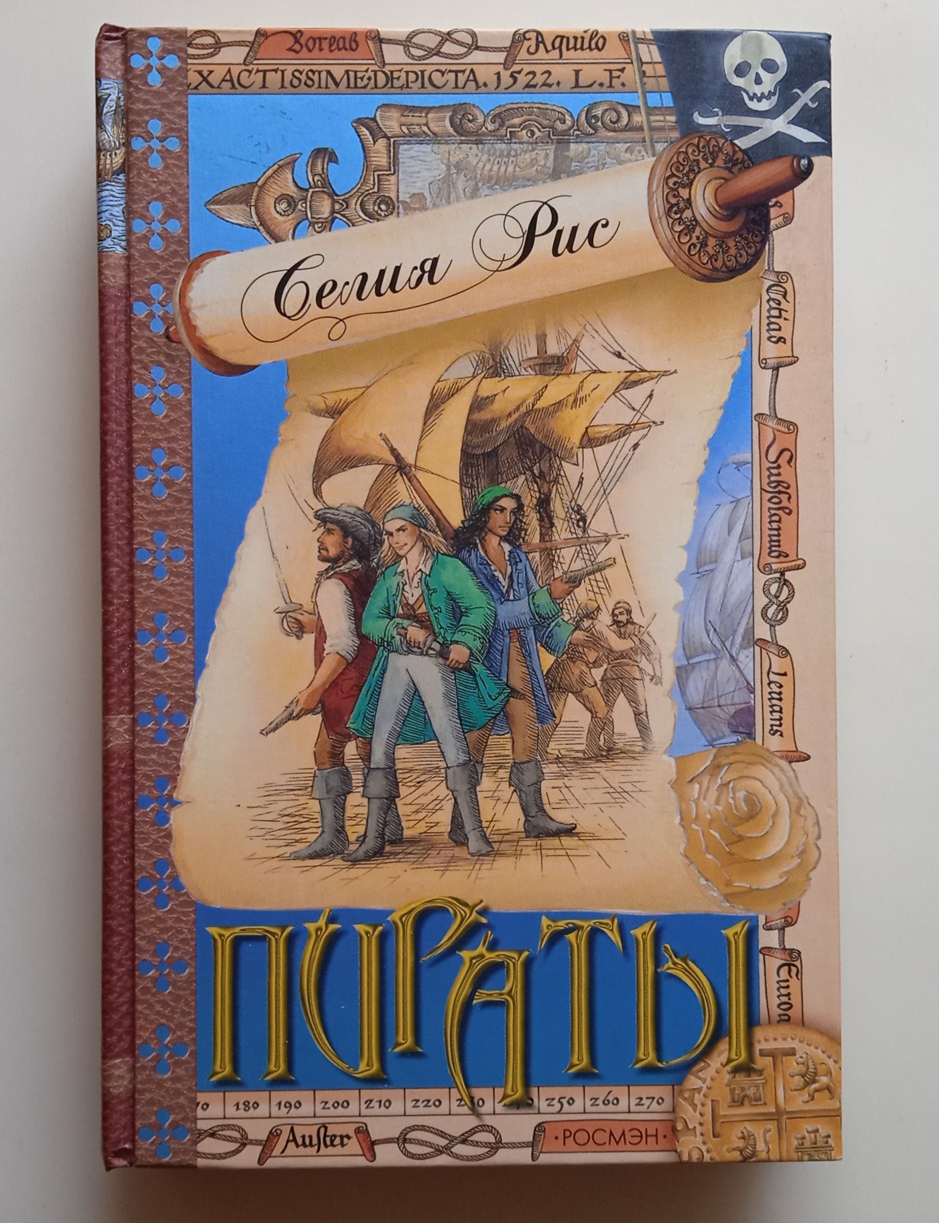 Дочь короля пиратов алоса. Всеобщая история пиратства даниель дефо. Клэр хибберт "динозавры". Даниэль дефо всеобщая история пиратства иллюстрации. Книга пираты.