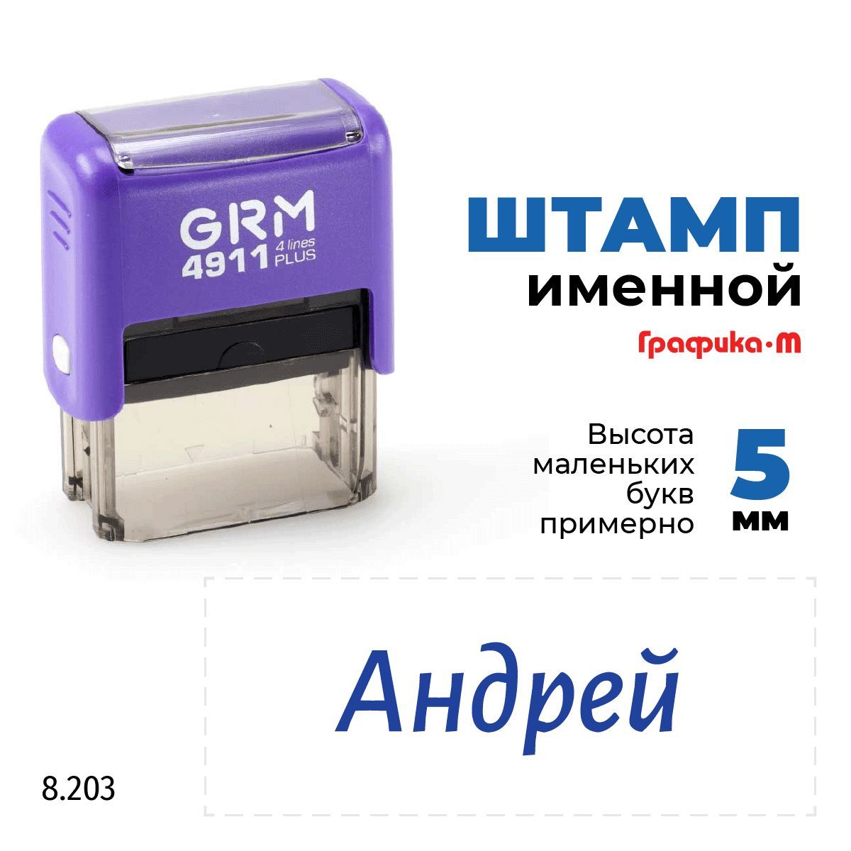 Штампы сменные. Штампы GRM 4912. Самонаборный штамп GRM 4911 Plus (41х19). Trodat оснастка для штампа 47х18мм корпус ассорти 4912 Printy. Штамп 47х18 оснастка.