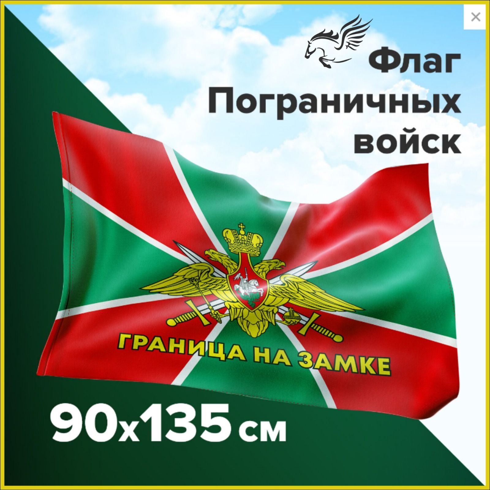 Пограничный Флаг Фото