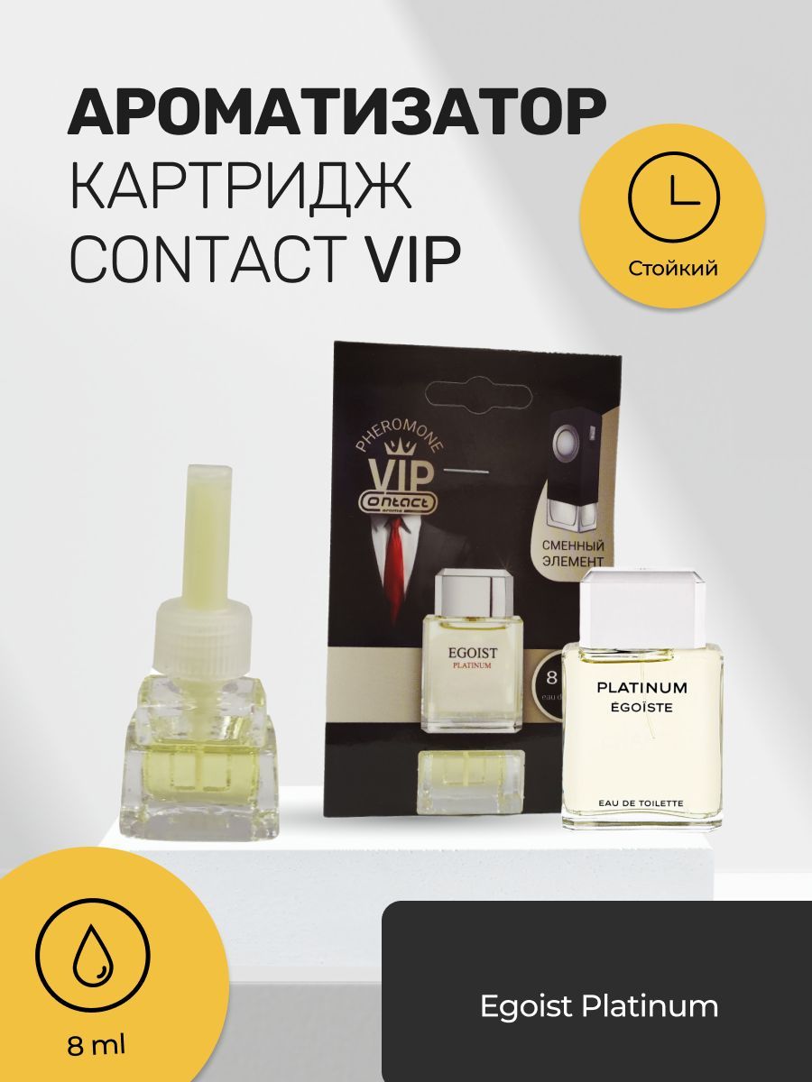 Contact aroma Ароматизатор автомобильный, Ароматизатор сменный на дефлектор  №10 Сontact VIP Egoist, 8 мл - купить с доставкой по выгодным ценам в  интернет-магазине OZON (965673463)