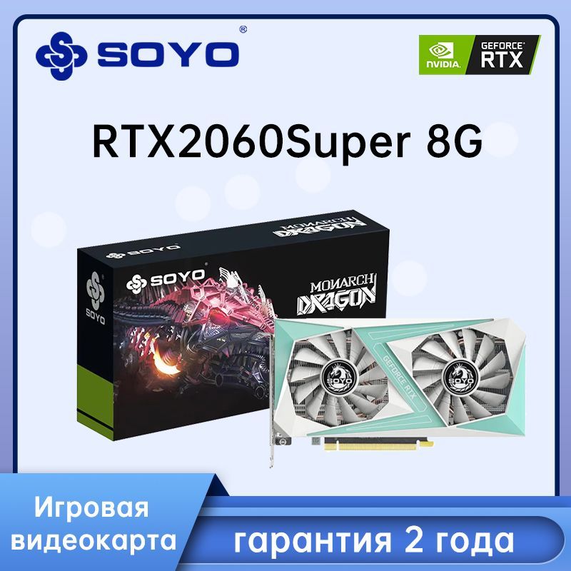 SOYOВидеокартаGeForceRTX2060SUPER8ГБ(RTX2060SUPER)