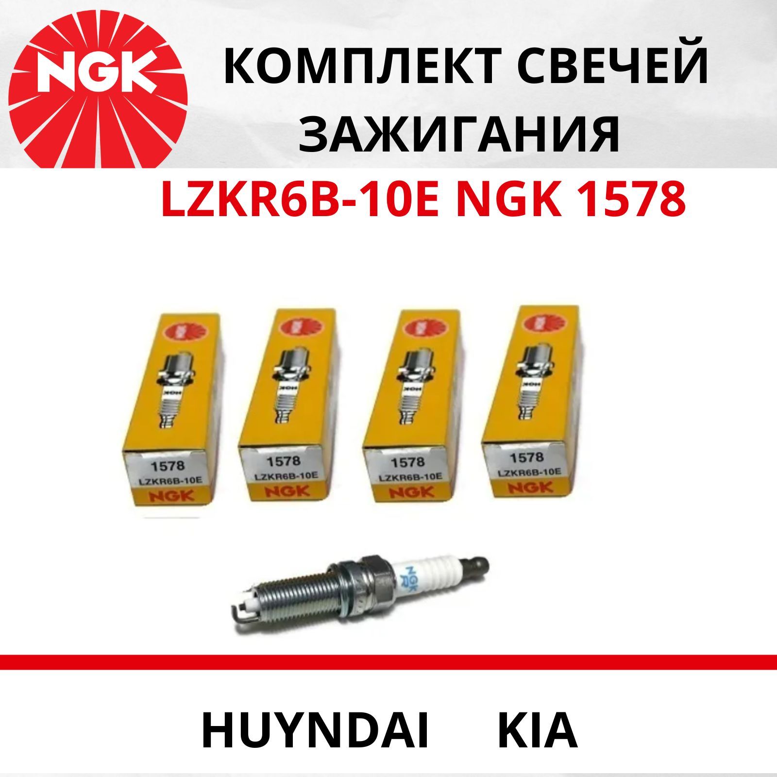 Где Купить Оригинальные Свечи Зажигания Ngk 1578