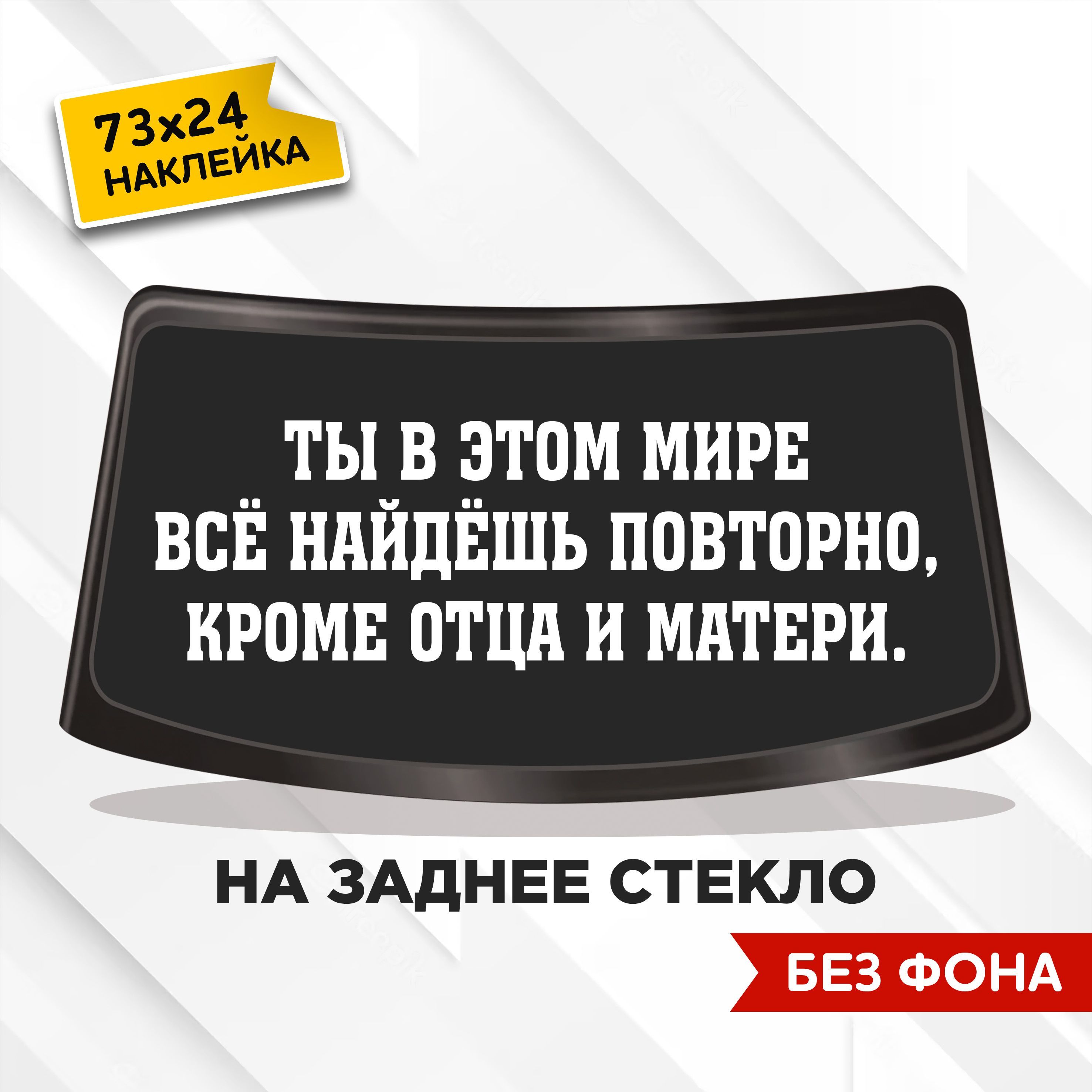 Ты в этом мире все найдешь повторно кроме отца и матери картинки на машине