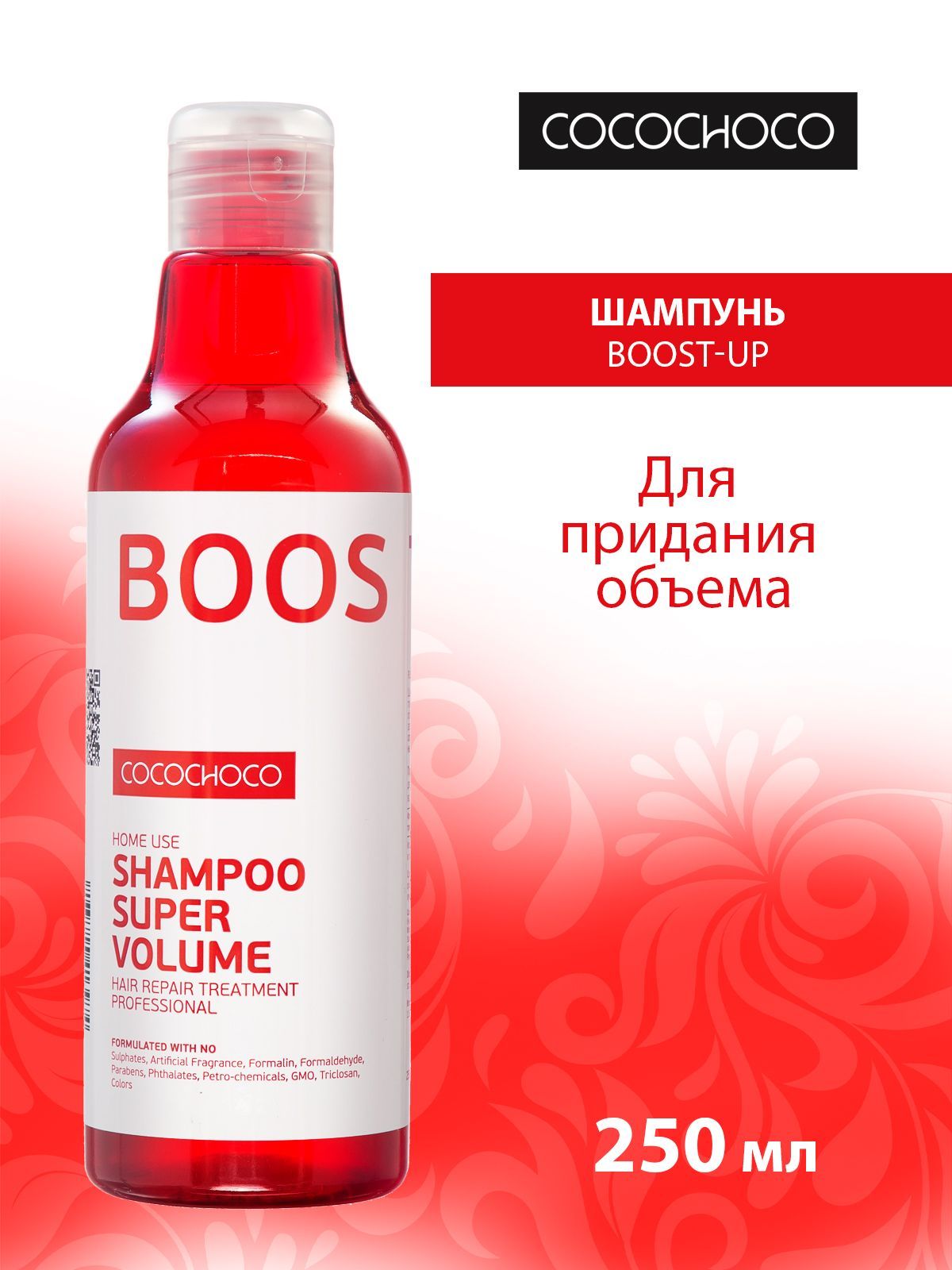 Шампунь boss. Шампунь буст. COCOCHOCO Boost-up super Volume. Шампунь для объема волос super Volume Shampoo Boost-up 250 мл. Boss шампунь красный.