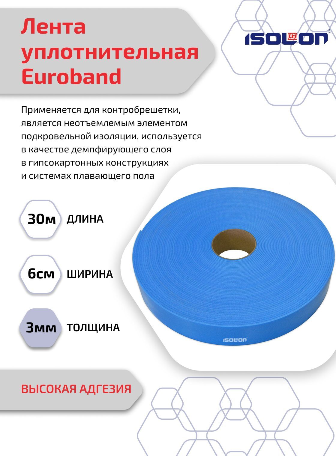 Лента уплотнительная самоклеящаяся ISOLONTAPE Euroband, высокая адгезия, 60 мм х 30 м, синий