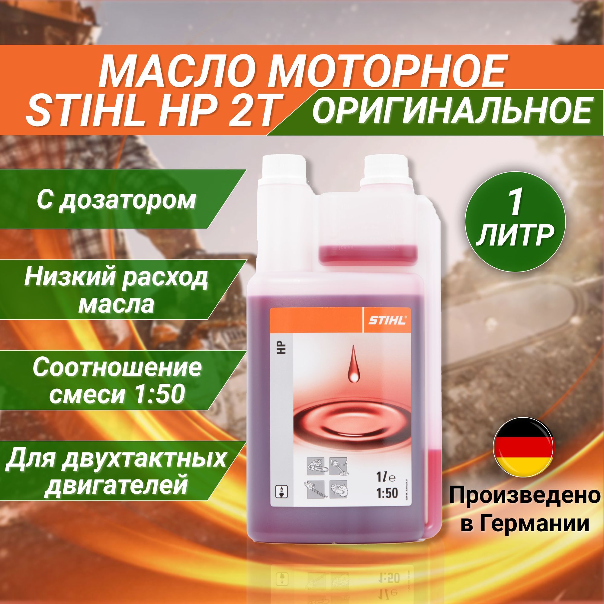 Stihl пропорция масла. Масло штиль 1 литр. Масло Stihl 2t. Штиль масло для двухтактных. Поддельное масло штиль.