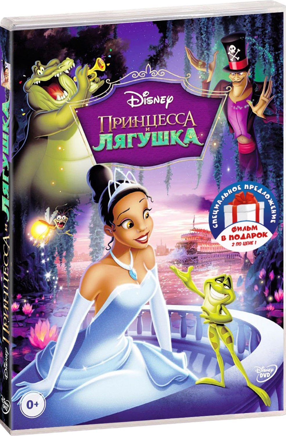 Принцесса и лягушка / Алиса в Стране Чудес (м/ф) 2DVD