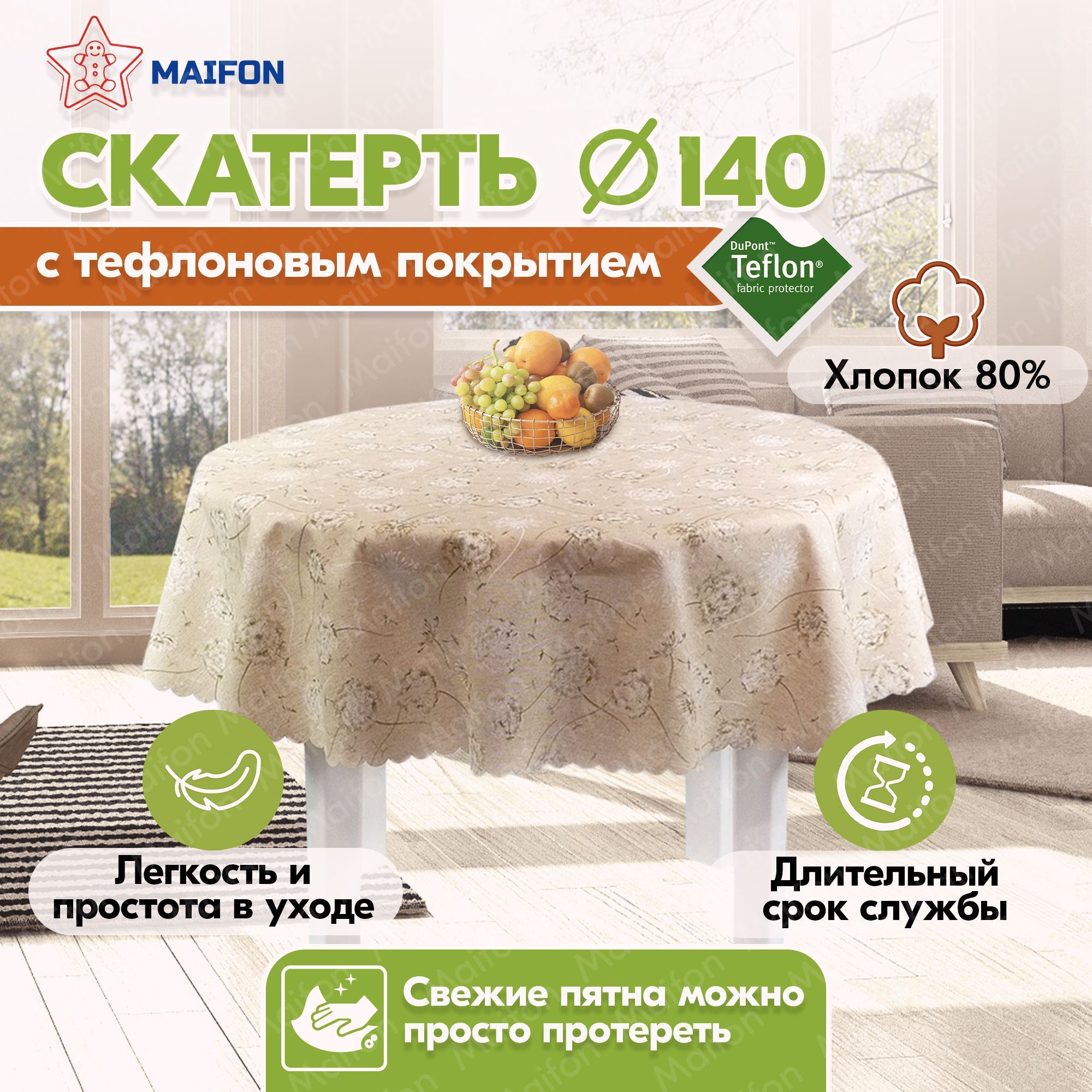 Купить Скатерть Тефлоновую На Стол На Озон