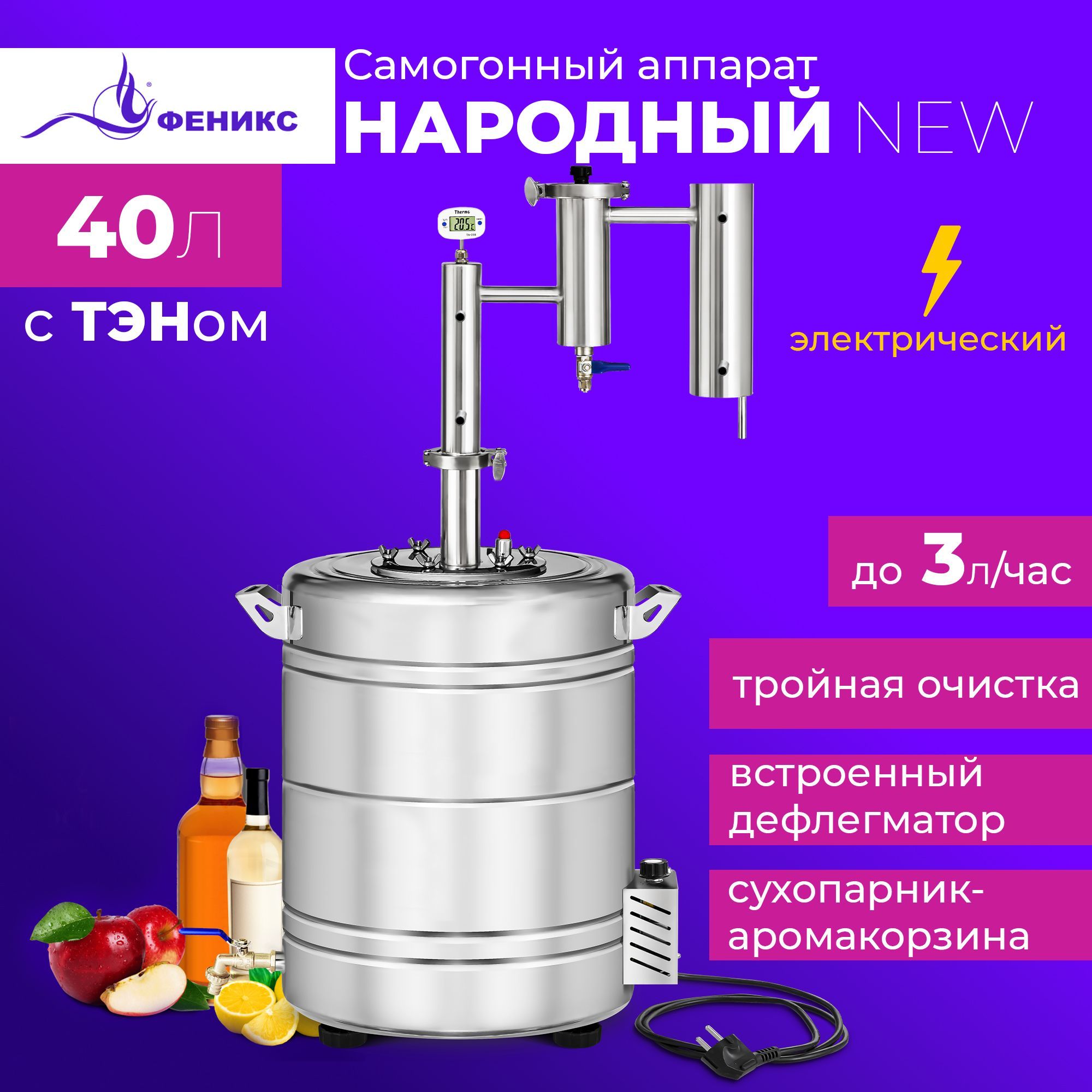 Феникс народный new. ТЭН для дистиллятора. Дистиллятор с Джин корзиной