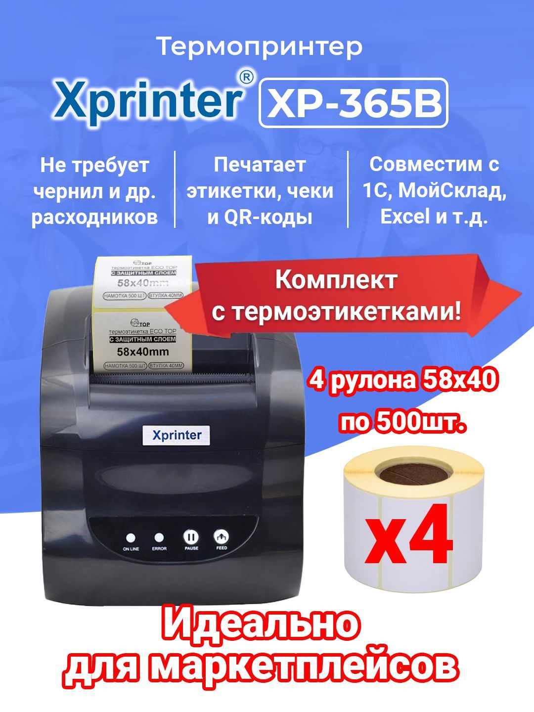 Xprinter Xp-365B Этикетки