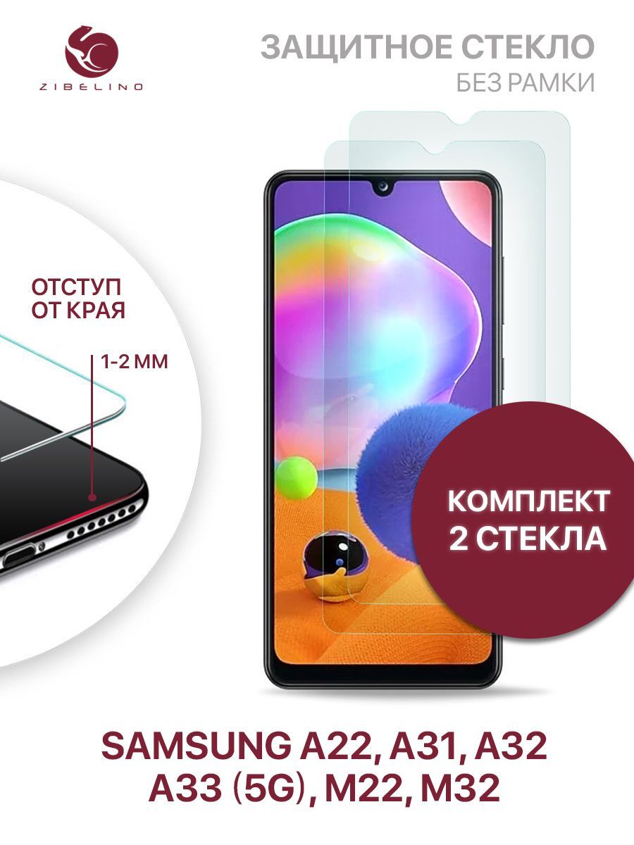 Комплект из 2 шт защитное стекло для Samsung Galaxy A31, A32, A22, M22,  M32, A33 5G без рамки, с отступом от краев / Самсунг Галакси А31 А32 А22  М22 М32 А33 5G -