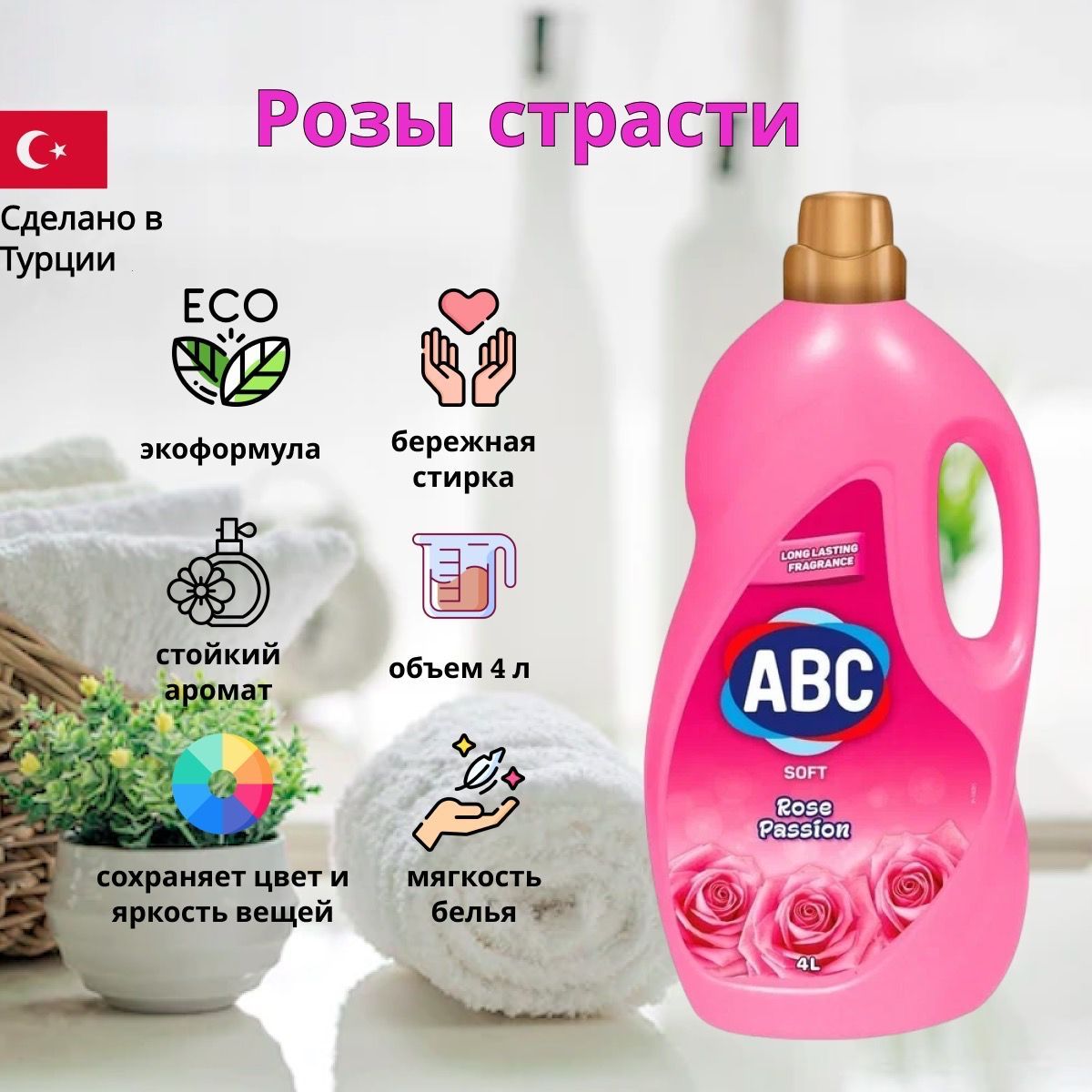 Абц кондиционер. Смягчитель для белья ABC 4000мл. Смягчитель для белья АВС что это. Смягчитель для белья ABC 4000мл passion. Смягчитель для белья ABC лавандовый мир 4 lt x 4