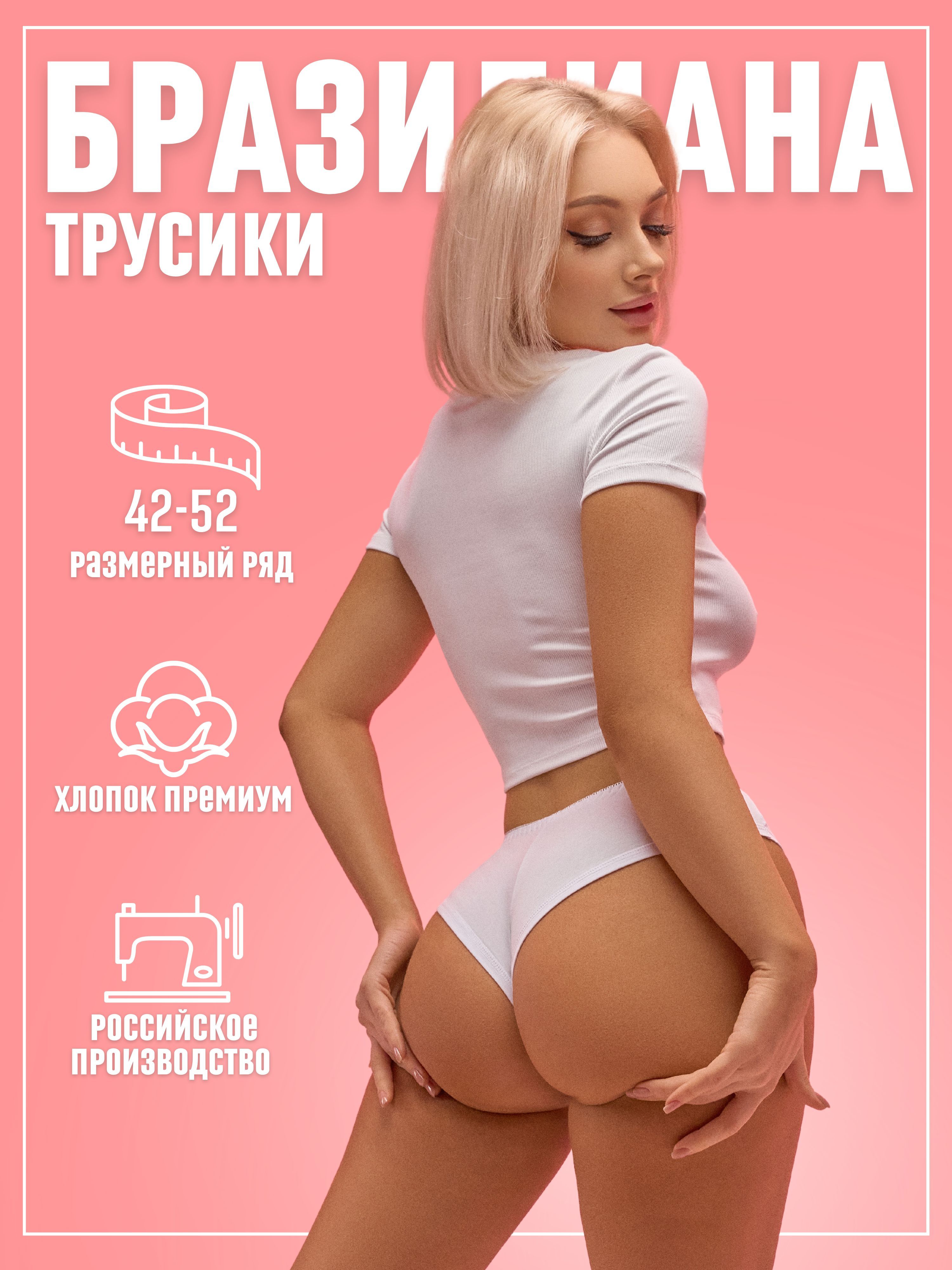 ТрусыбразильянаCandySweetНижнеебелье,1шт