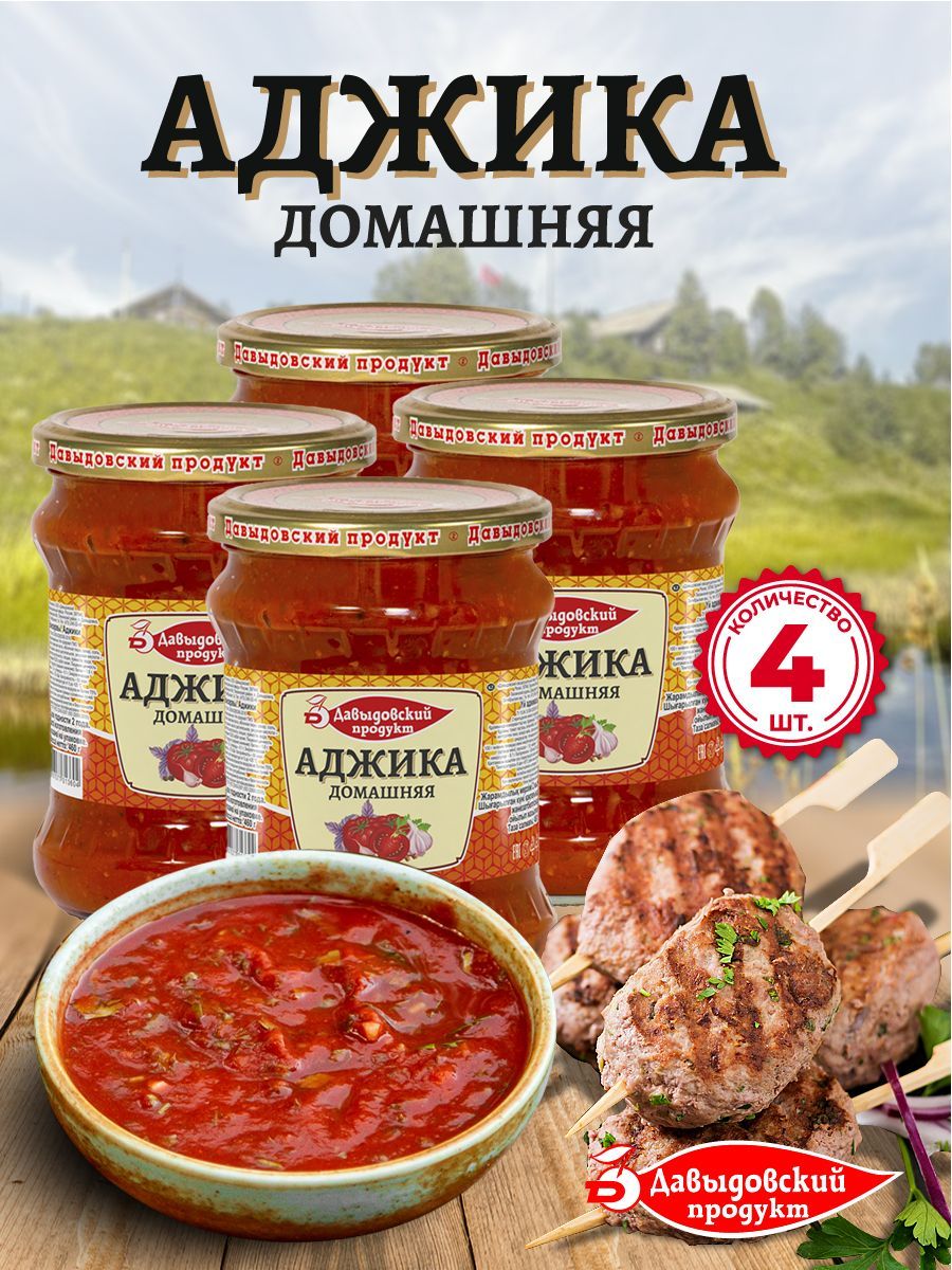 Сухая аджика