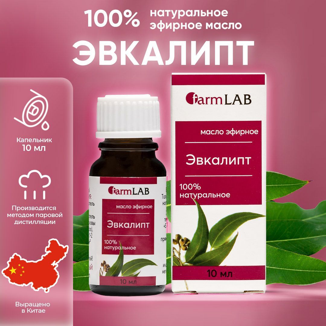 FarmLAB 5062_63_74 Эфирное масло 10 мл (176019562)