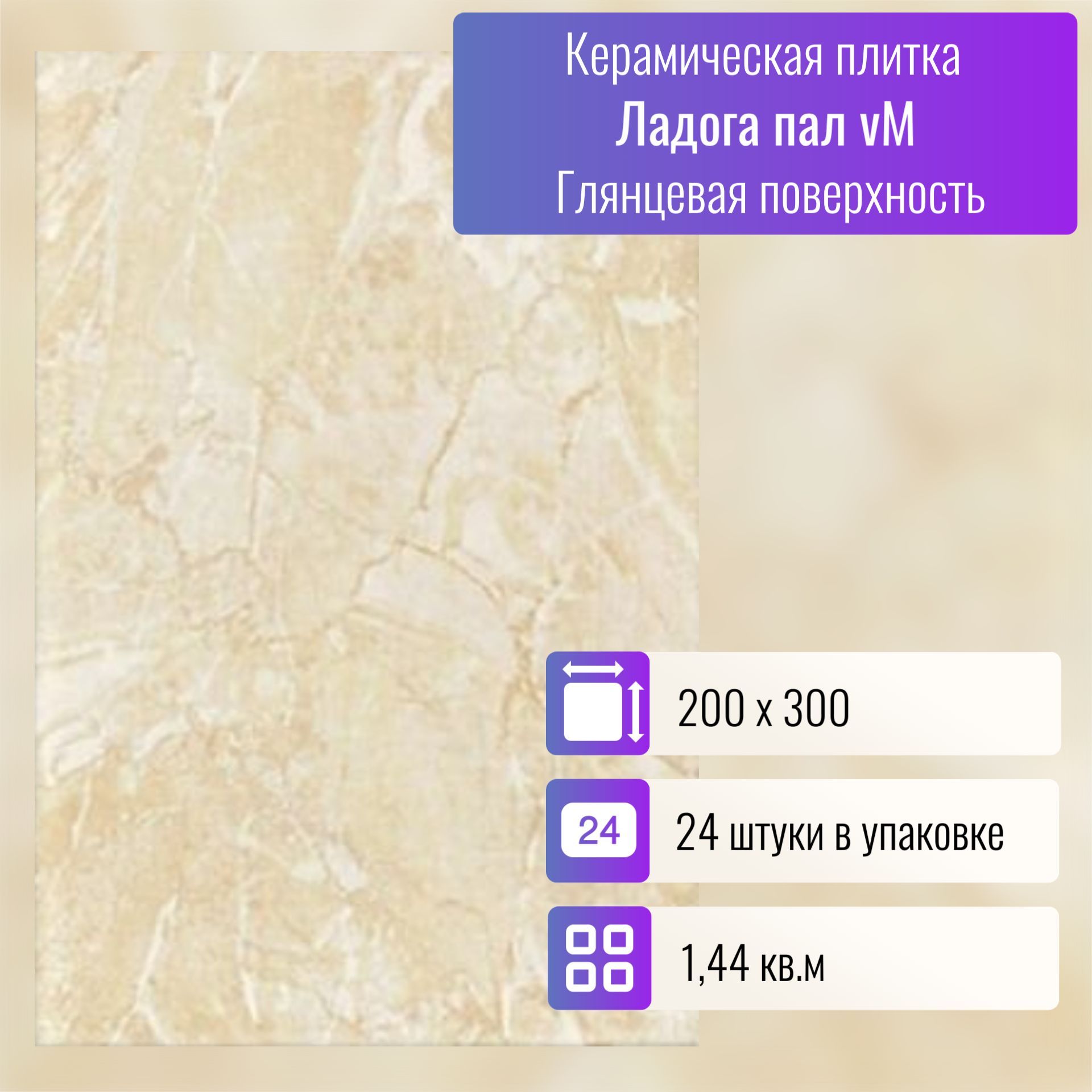 Плитка Ладога 20х30 Купить