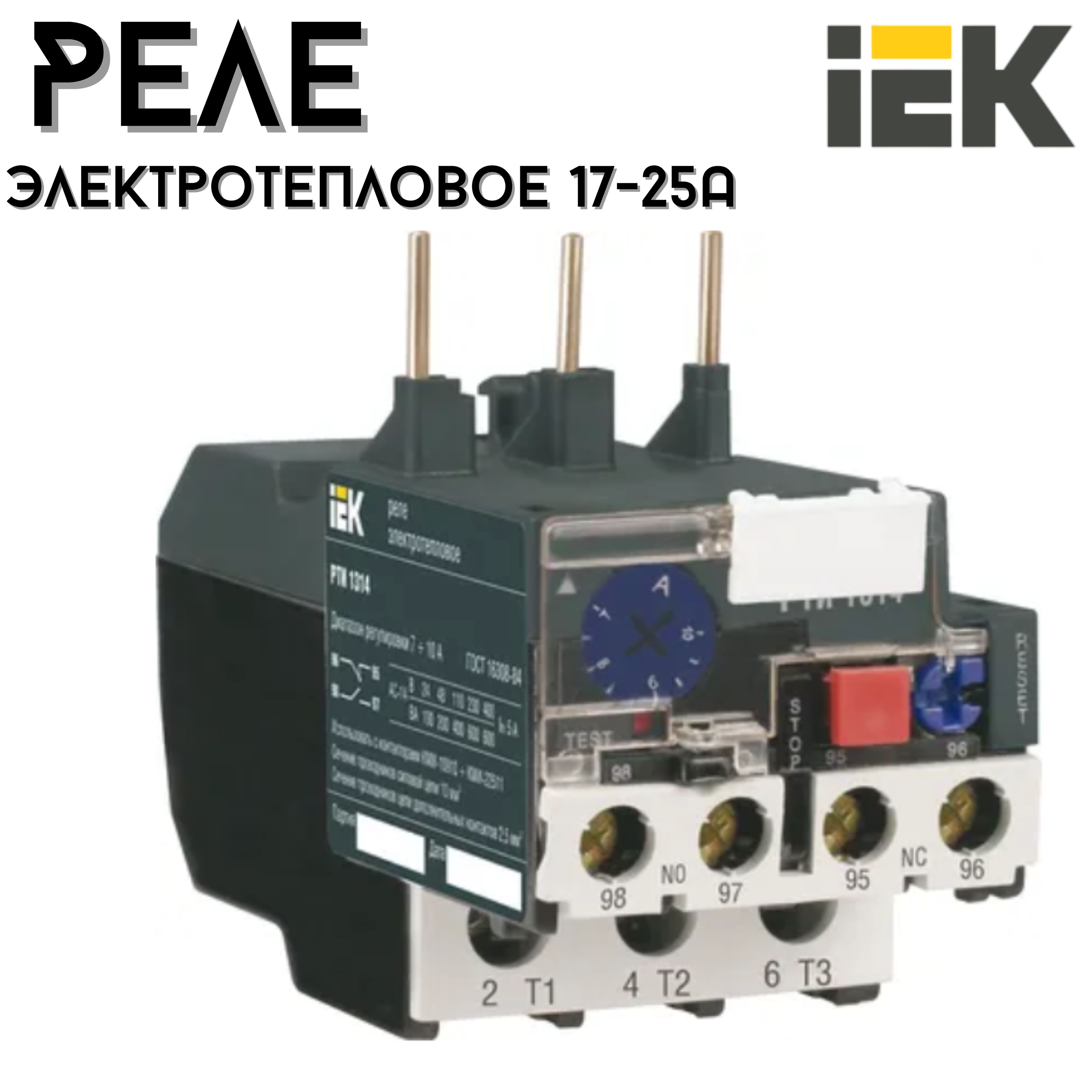 Реле iek