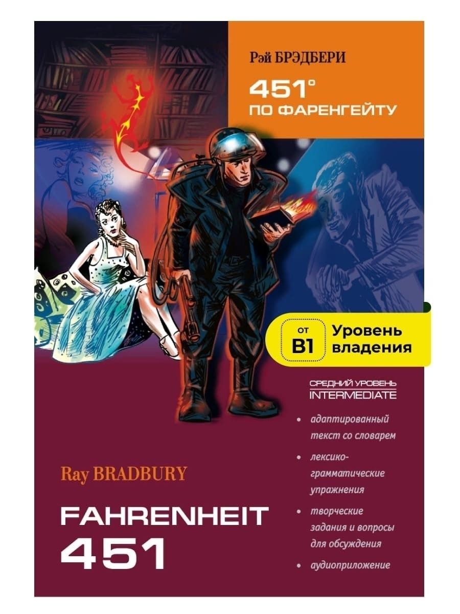 Брэдбери мальчик невидимка содержание