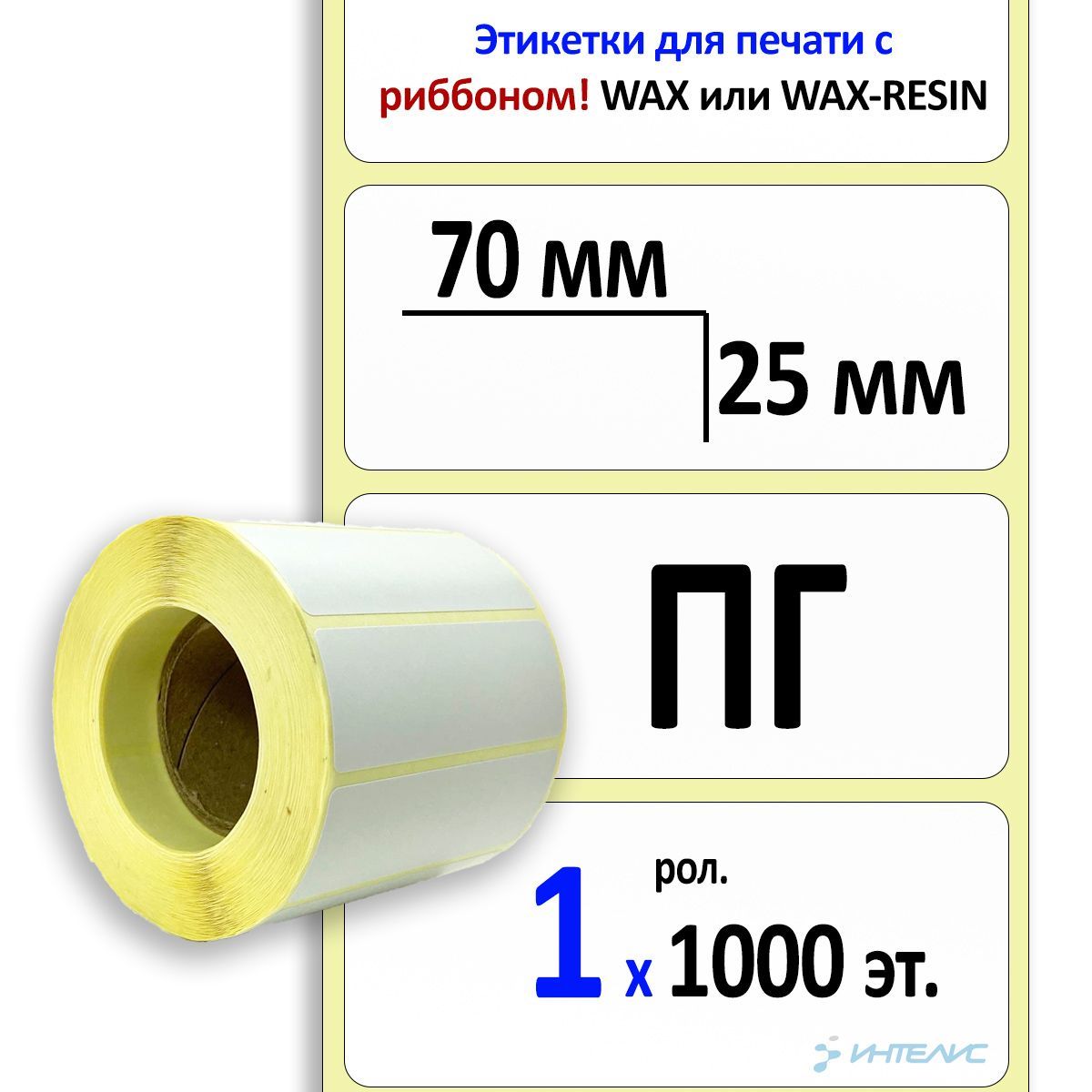 Этикетка 70 70. «Пресс грузоприводной ПГ-1000. Дезониум 70 этикетка.