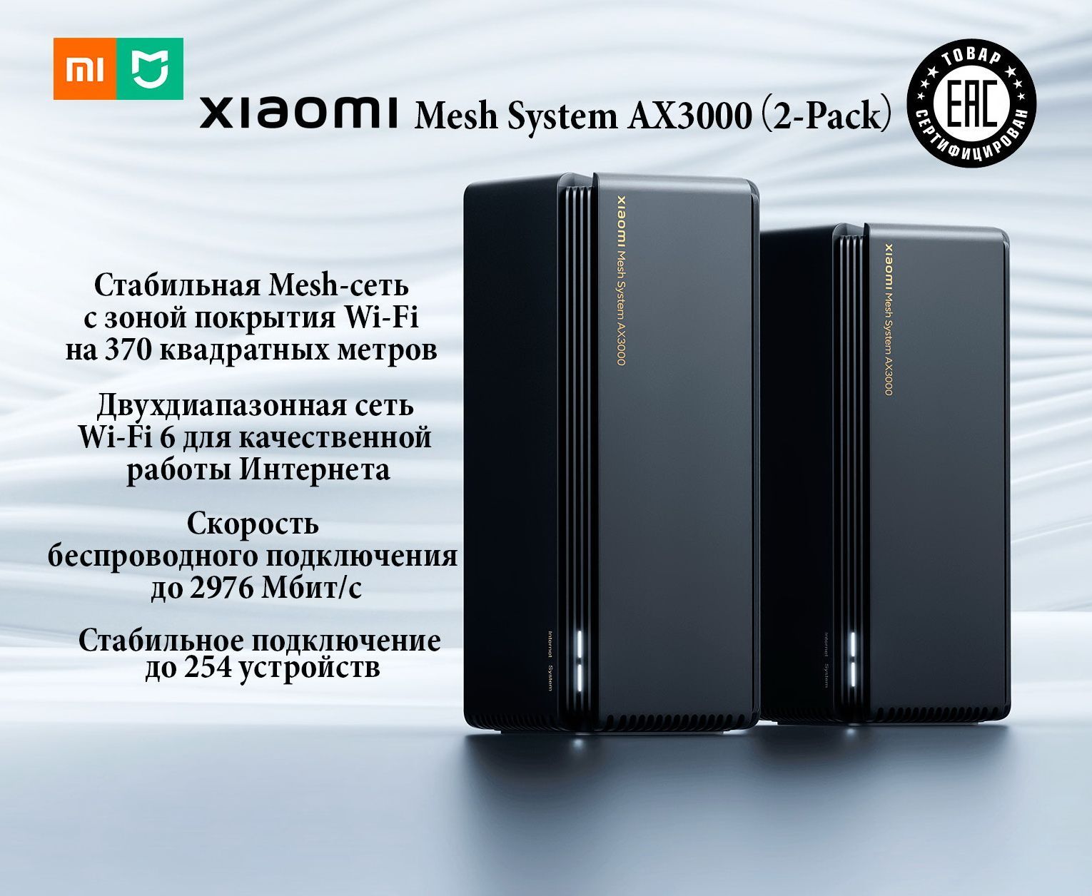 Wi-Fi MESH-система Xiaomi AX3000Packs_2, черный, 2.4 ГГц, 5 ГГц купить по  низкой цене с доставкой в интернет-магазине OZON (996649011)