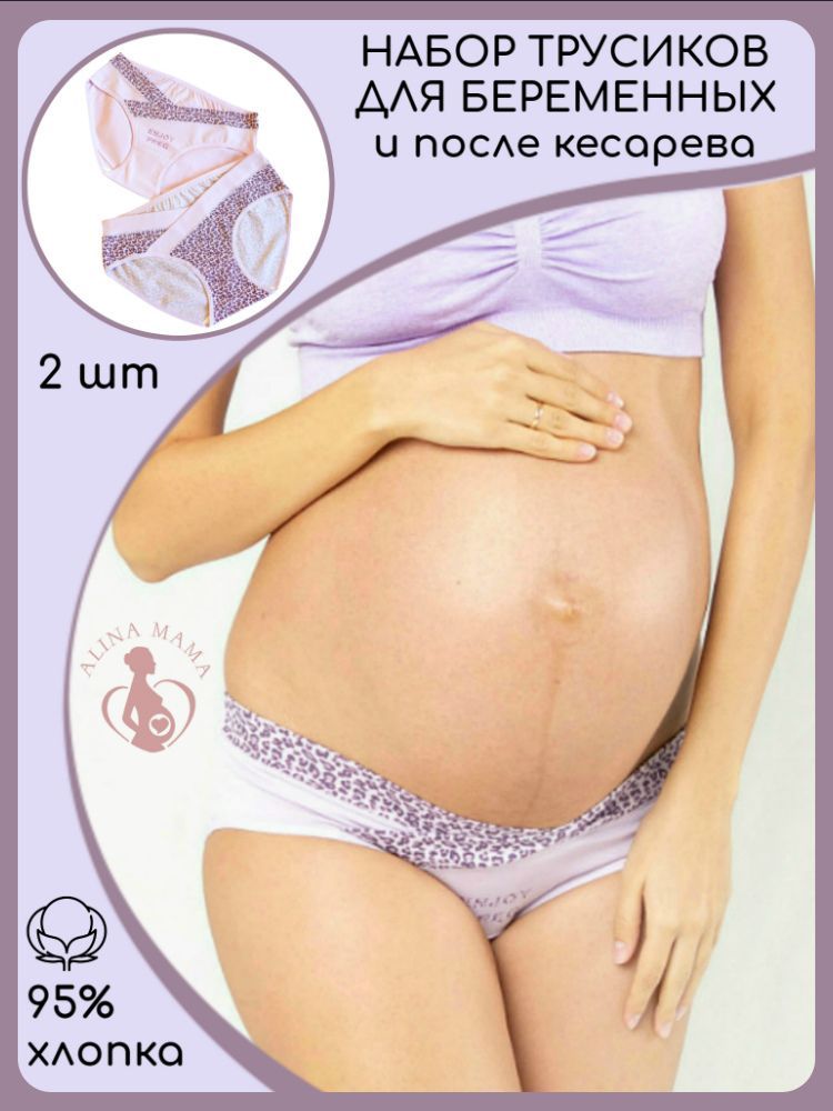 Трусы дородовые Alina Mama Для беременных, 2 шт