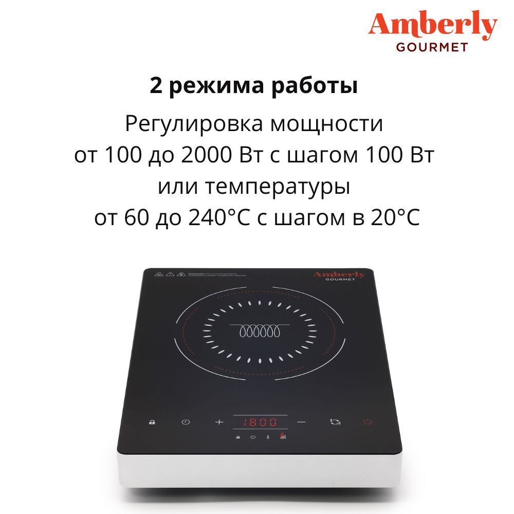 Безимпульсная индукционная плита amberly gourmet