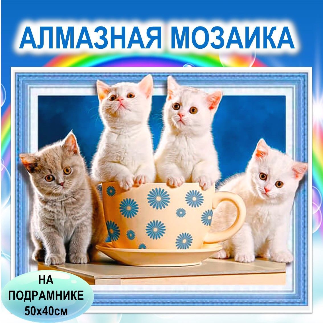 Прю лей. Котенок из мозаики.