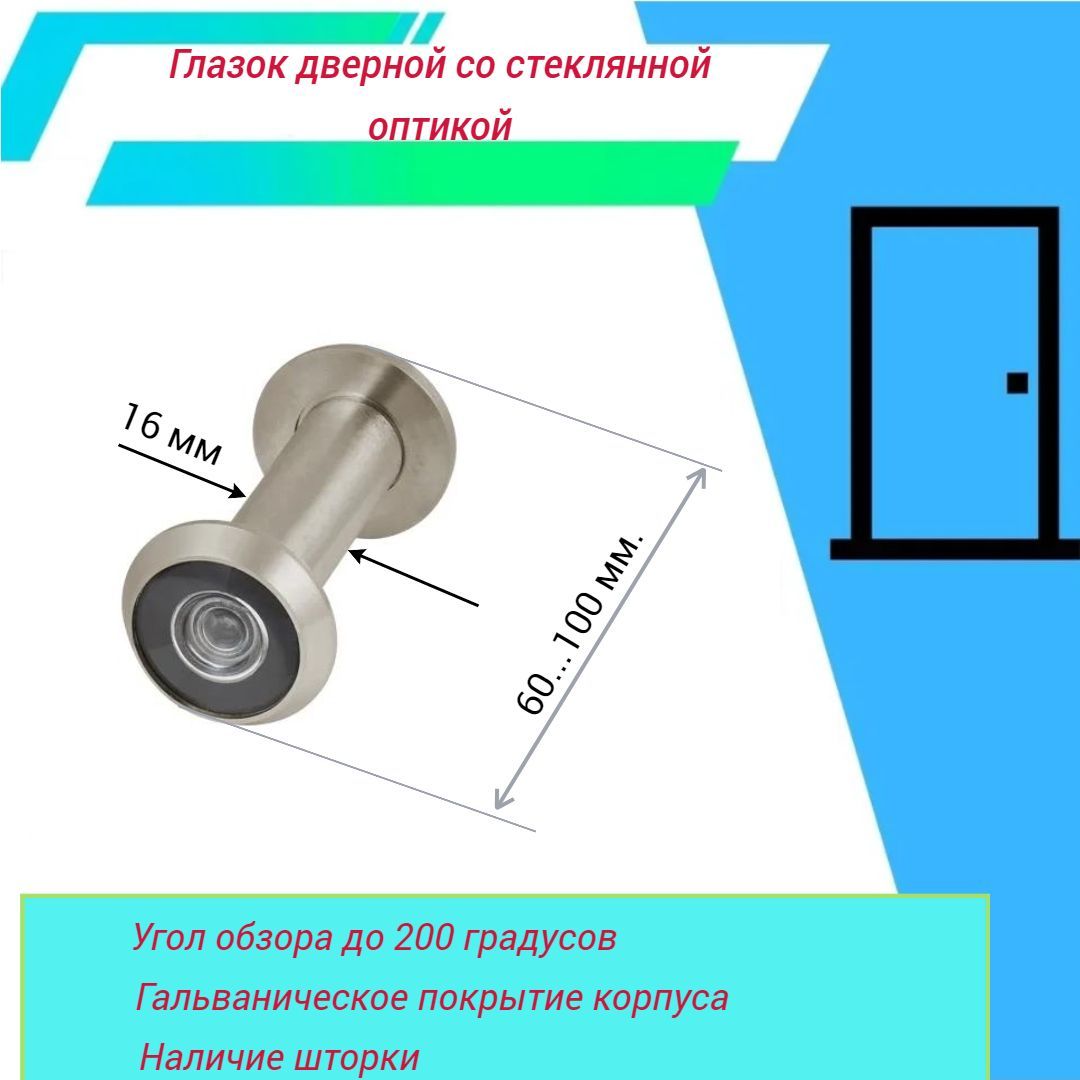 Глазок дверной vanger 1016/40-70-cr(b2b). Глазки для игрушек 8 мм. Диаметр глаза. Высота глазка в двери. Дверной глазок размеры.