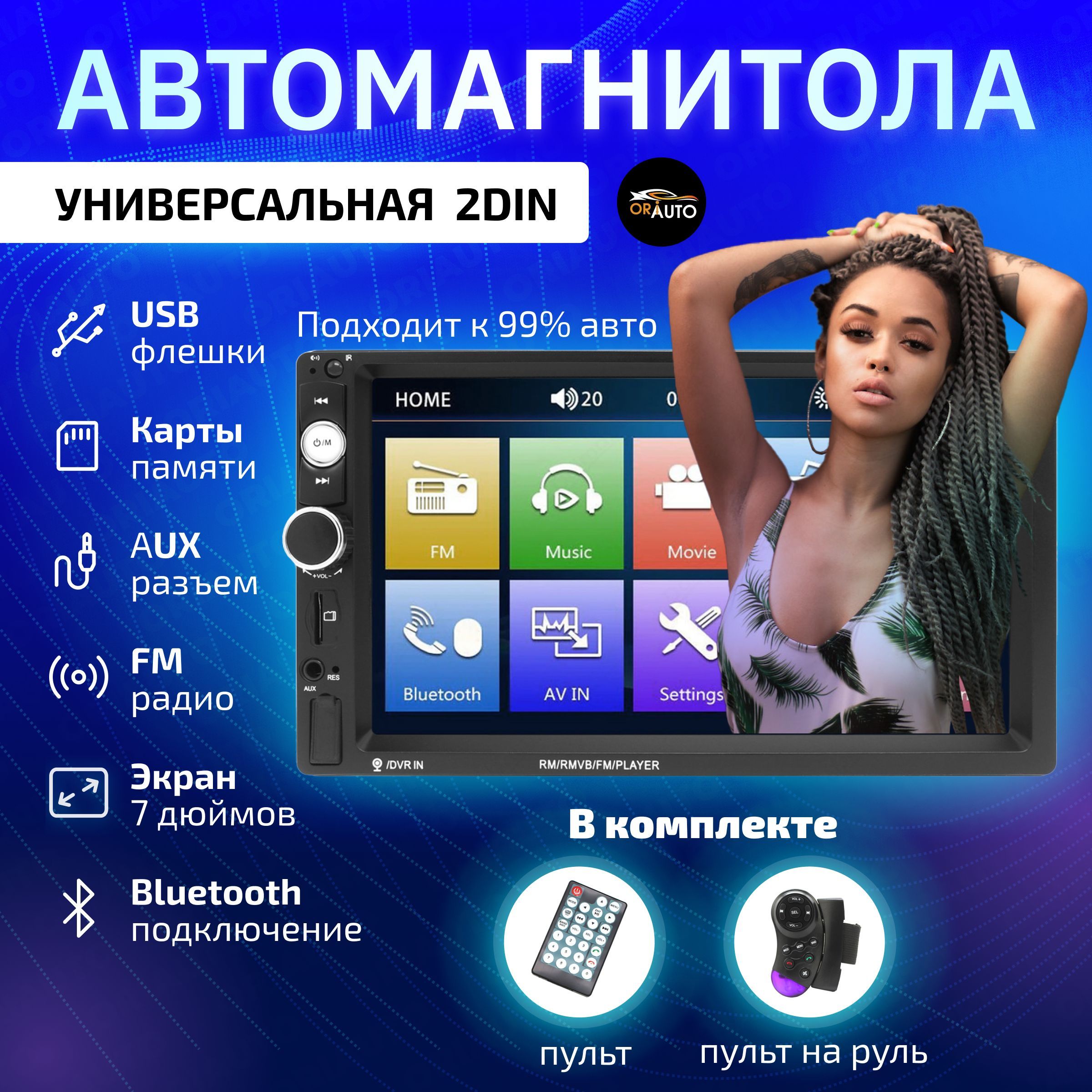 Автомагнитола 2din универсальная HD экран (bluetooth, мультируль, USB, AUX)  +пульт на руль2 DIN - купить в интернет-магазине OZON с доставкой по России  (283443504)